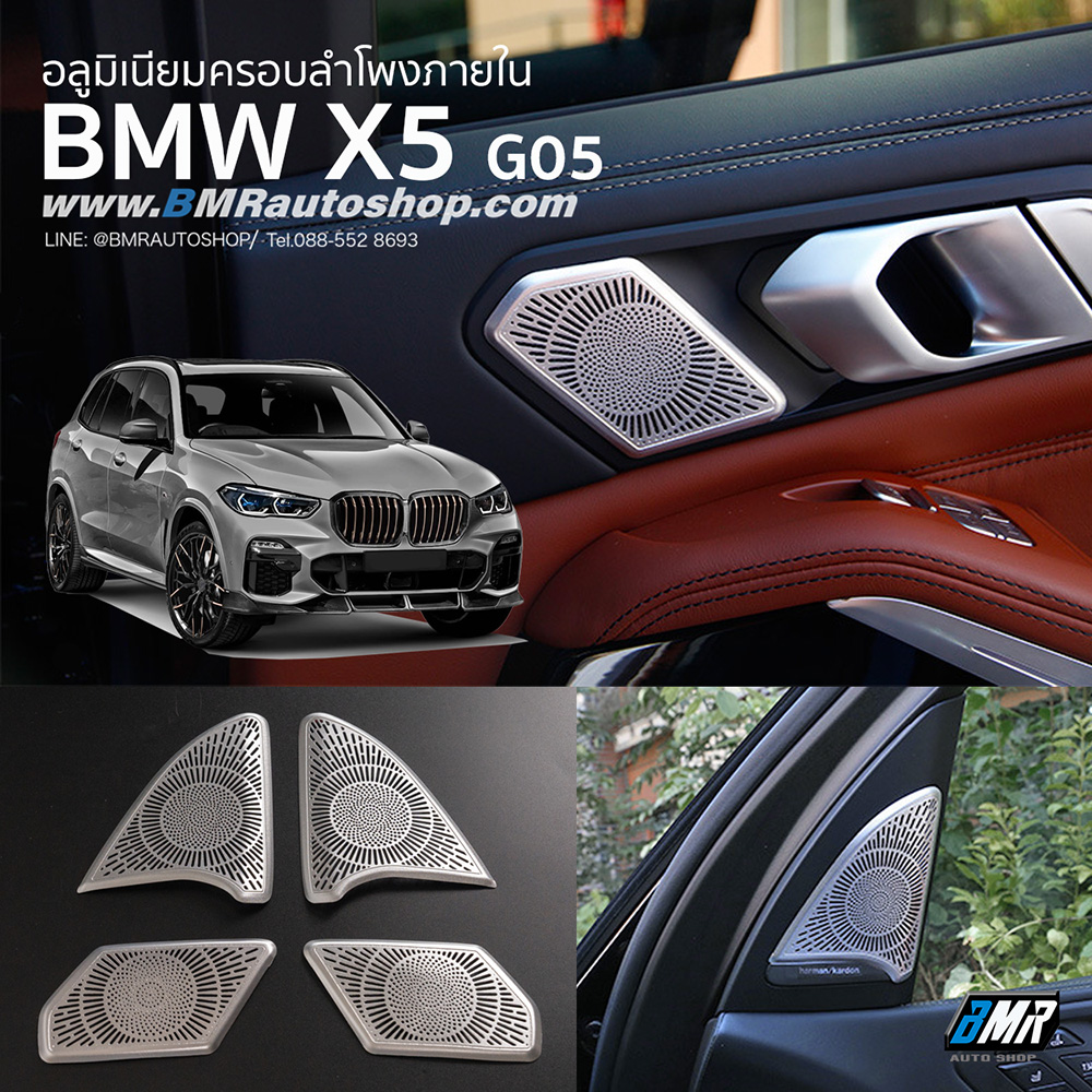 ทริมครอบลำโพง BMW X5 G05 รุ่น IN195