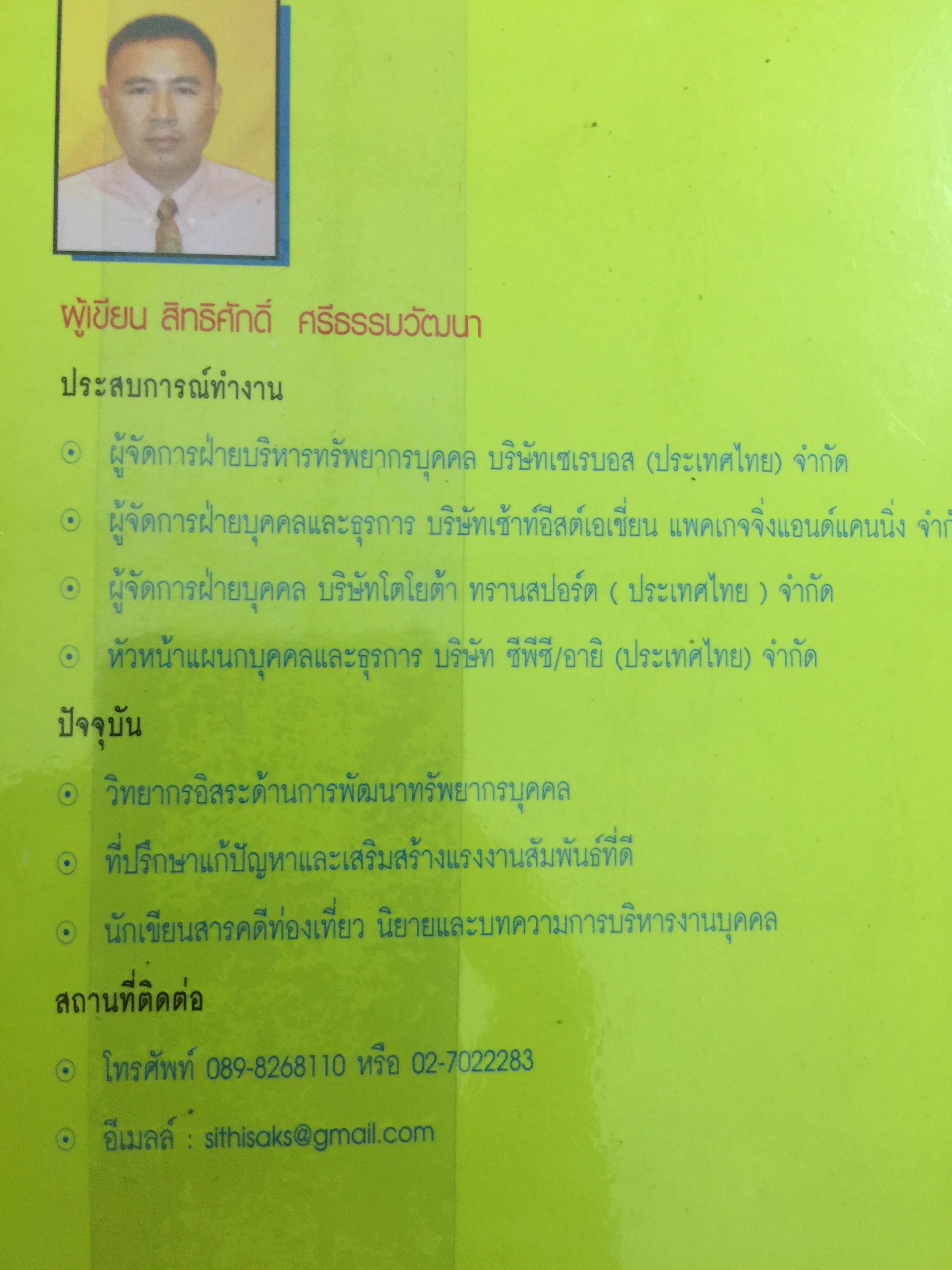 108 คดีเด็ด ( เล่ม 1-2 รวม 2 เล่ม ) ในวงการบริหารงานบุคคล. หนังสือที่พนักงานต้องอ่าน. ผู้บริหารยิ่งต้องอ่าน ผู้เขียน สิทธิศักดิ์ ศรีธรรมวัฒนา 0 กก.