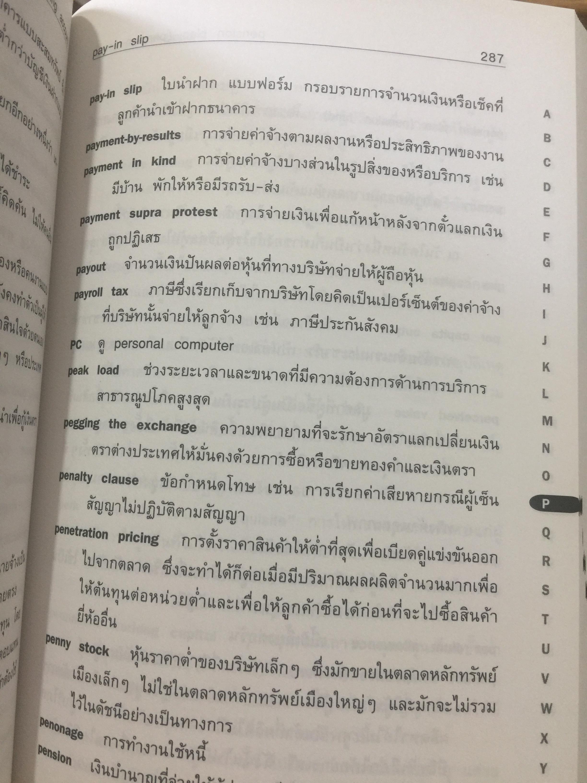อธิบายศัพท์ เศรษฐกิจ ธุรกิจ การเงินและการธนาคาร. DICTIONARY OF ECONOMICS. ผู้เขียน วิทยากร เชียงกูล. 3,500 กรัม