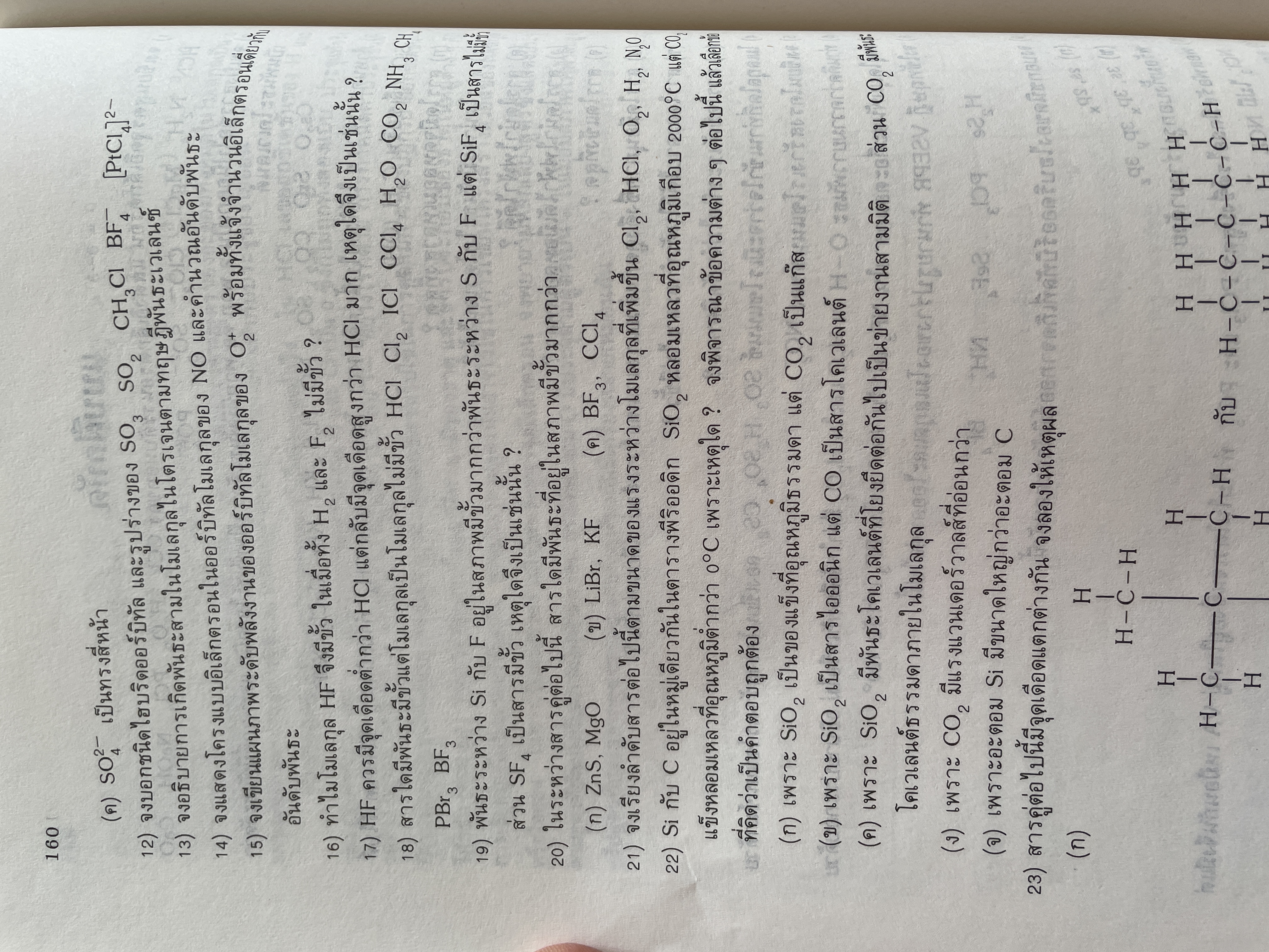 หลักเคมีทั่วไป ผู้เขียน ศาสตราจารย์ ดร กฤษณา ชุติมา 2,500 กรัม