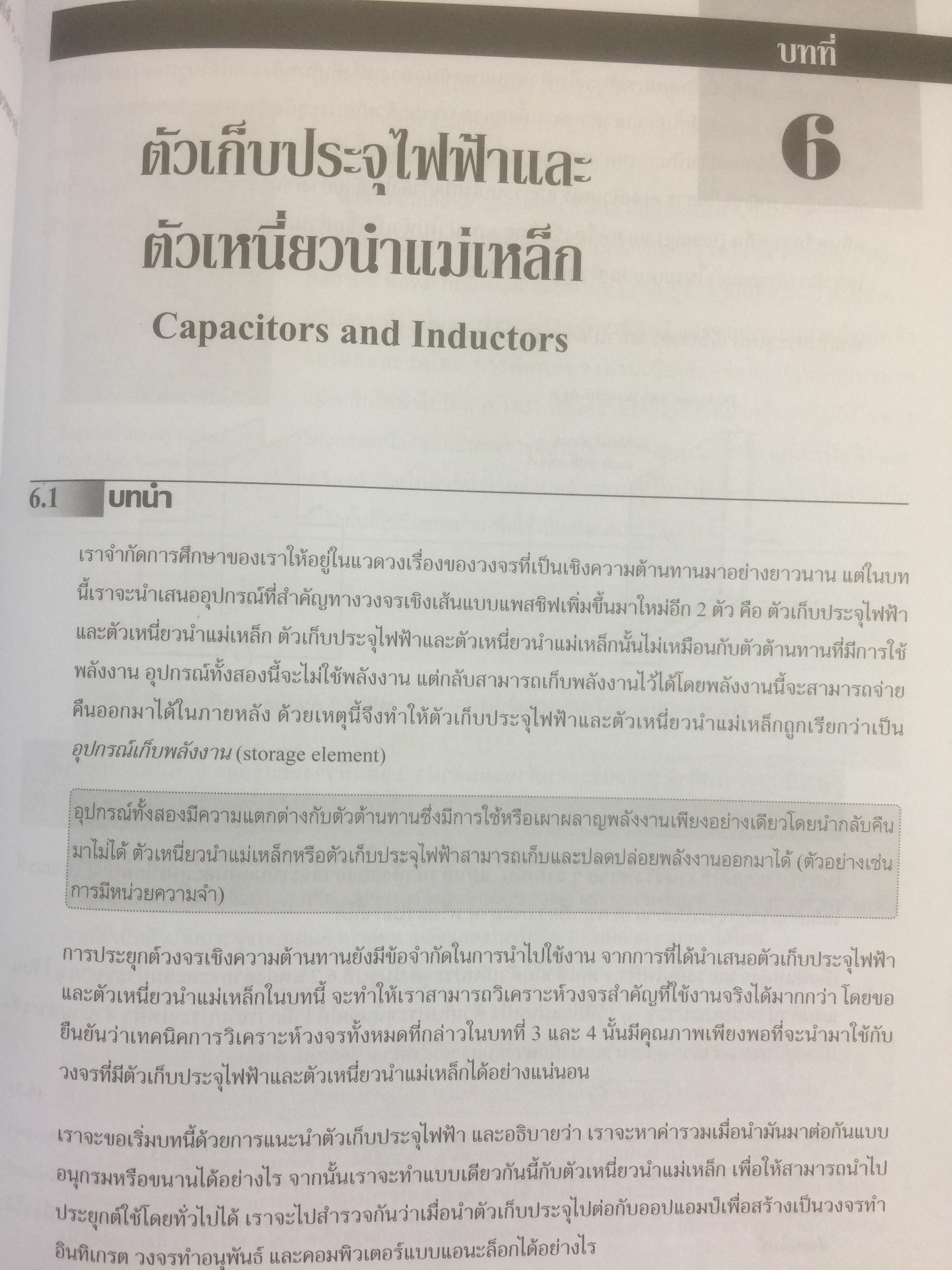 หลักการเบื้องต้นทาง วงจรไฟฟ้า Fundamentals of Electric Circuits ผู้เขียน Alexander / Sadiku 0 กก.