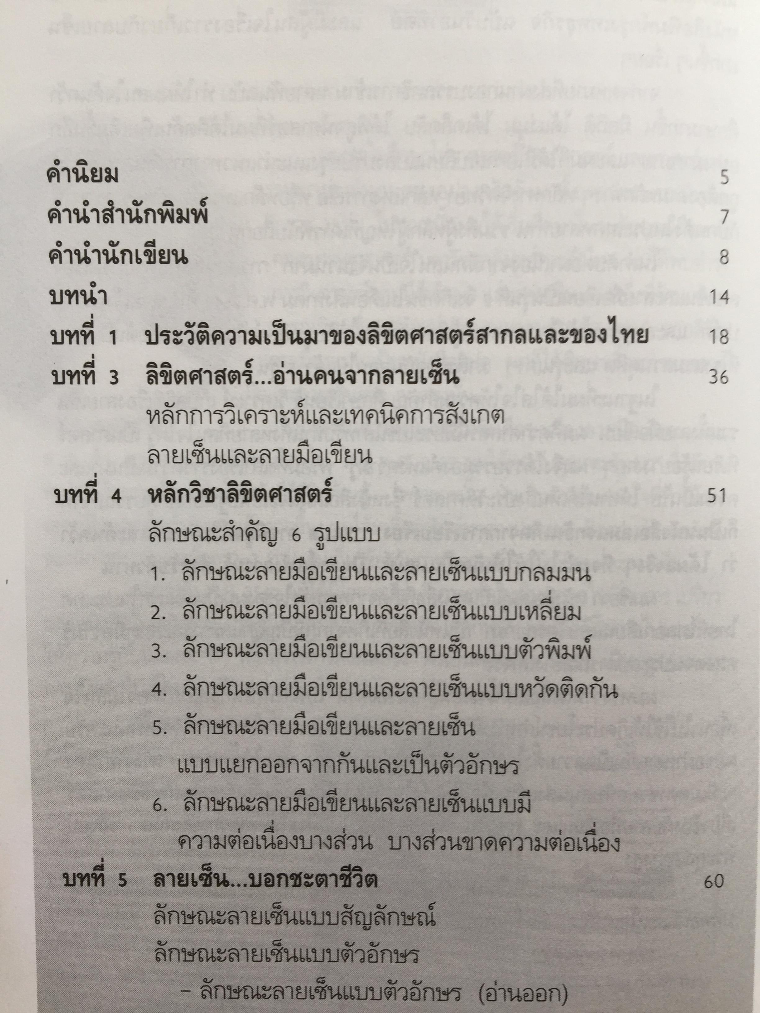 1)ลายมือคือตัวแทนของคุณ. ลักษณ์ เรขานิเทศ 2) แนะลายเส้นบนฝ่ามือ เสน่ห์ ชูกุล. 3)โหรใหญ่คุยเฟื่องเรื่องลายมือ บัญชา เลิศธนู 4) ทำนายลายมือ ทำนายปาน-ไฝ ทายใจ ทำนายอนาคต. ส.วิษณุรักษ์ 0 กก.