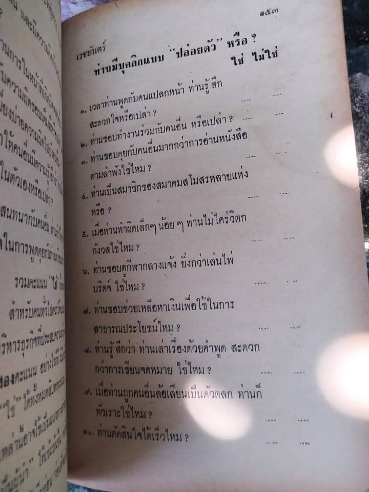 ขุมทองในบุคลิกภาพ จะขุดค้นและทดสอบได้อย่างไร โดย เวชยันต์