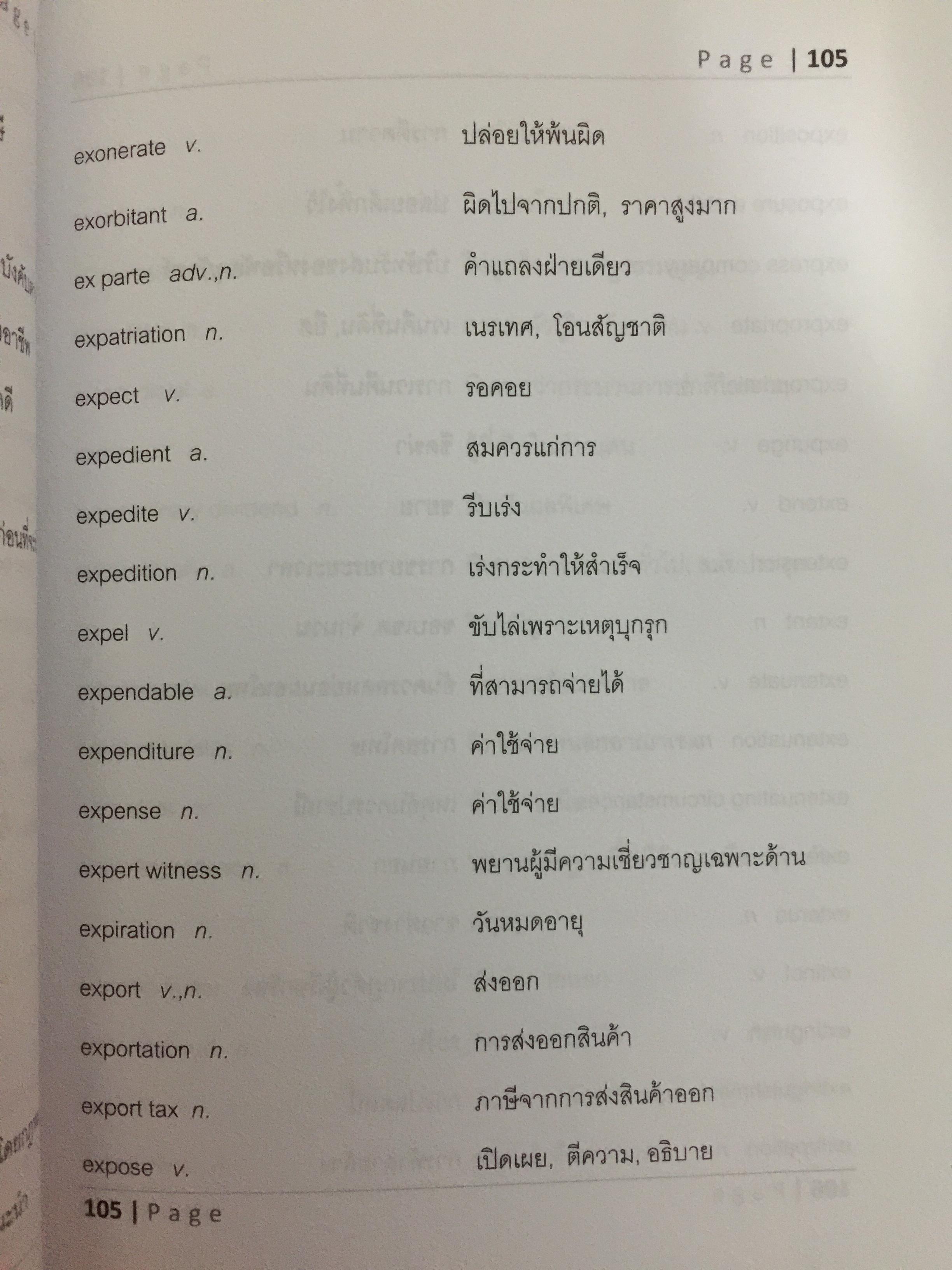 พจนานุกรมศัพท์กฎหมายและธุรกิจ(ฉบับย่อ). LEGAL & BUSINESS TERMS. โดย รุ่งโรจน์ สุภรพิพัฒน์อาภา(เตยต่อวงศ์) 0 กก.