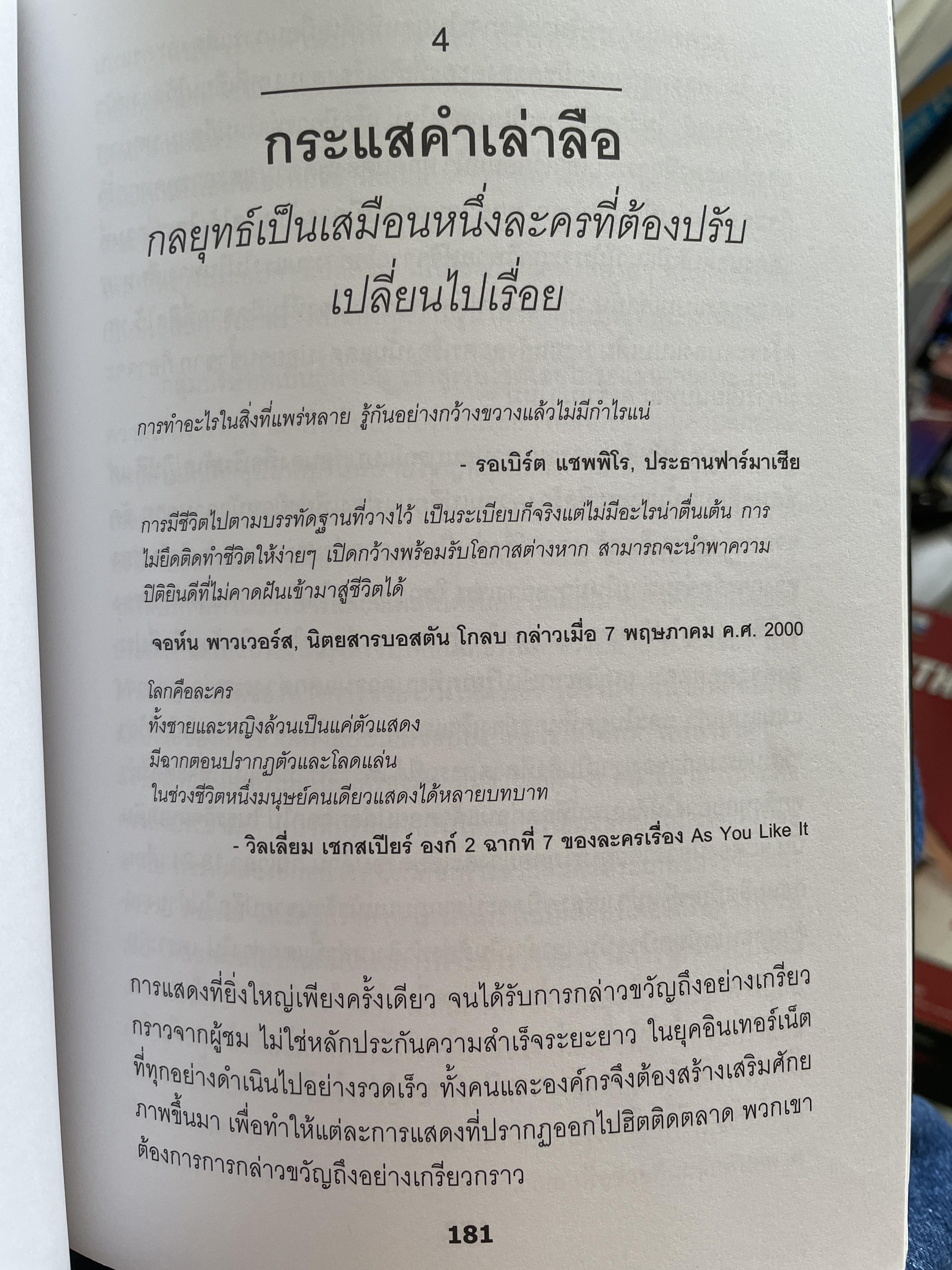 วิวัฒน์ การประสบความสำเร็จ ในวัฒนธรรมดิจิตัลแห่งอนาคต e.evolve ! Succeeding in The Digital Culture of Tomorrow โดย โรซาเบธ มอสส์ แคนเตอร์ แปลและเรียบเรียงโดย ศิระ โอภาสพงษ์ 3,200 กรัม