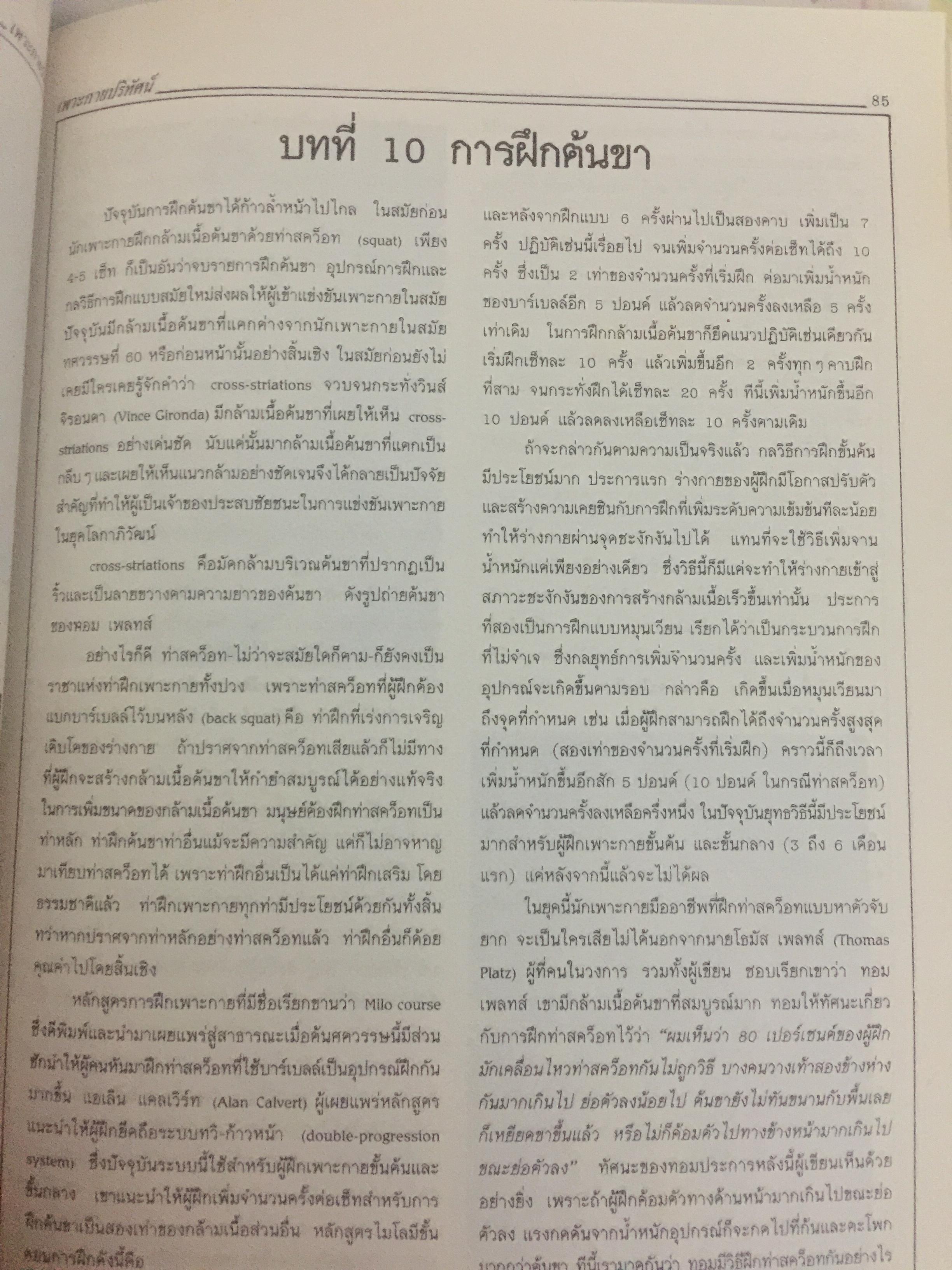 เพาะกายปริทัศน์. General View of Bodybuilding. in Iron ผู้เขียน นพคุณ วันแต่ง. 0 กก.