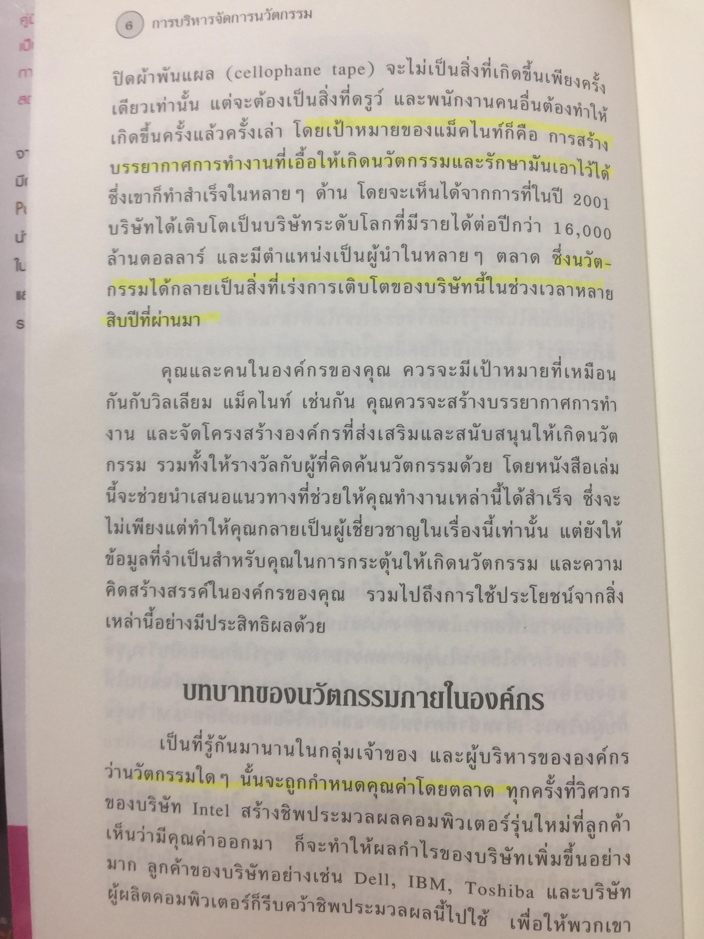 การบริหารจัดการนวัตกรรม. Managing Creativity and Innovation แนวทางในการพัฒนา ผลักดันและรักษานวัตกรรมที่ประสบความสำเร็จ 2,700 กรัม