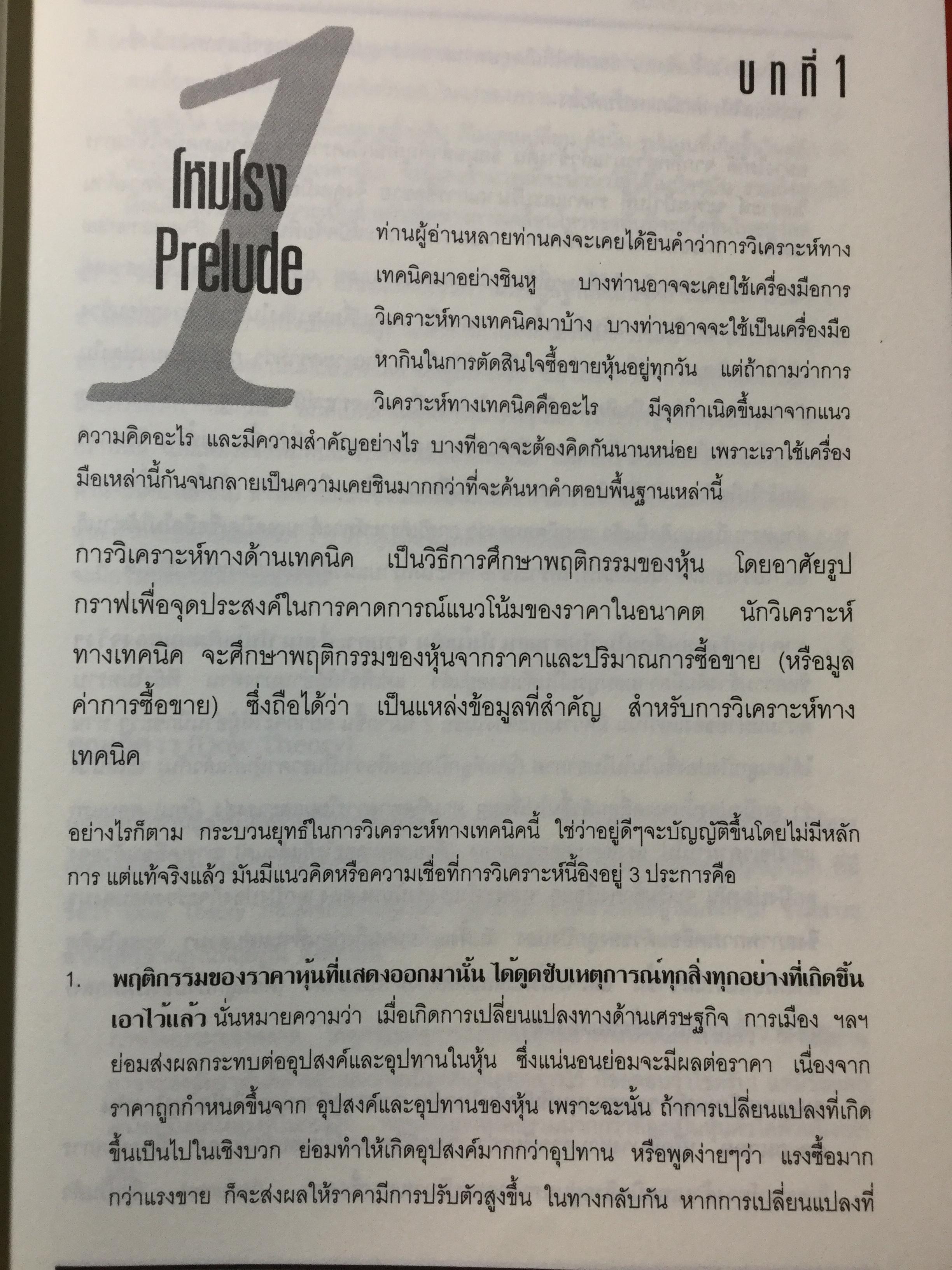 การวิเคราะห์ทางเทคนิค ผู้เขียน สุรชัย ไชยรังสิมันท์มี 0 กก.