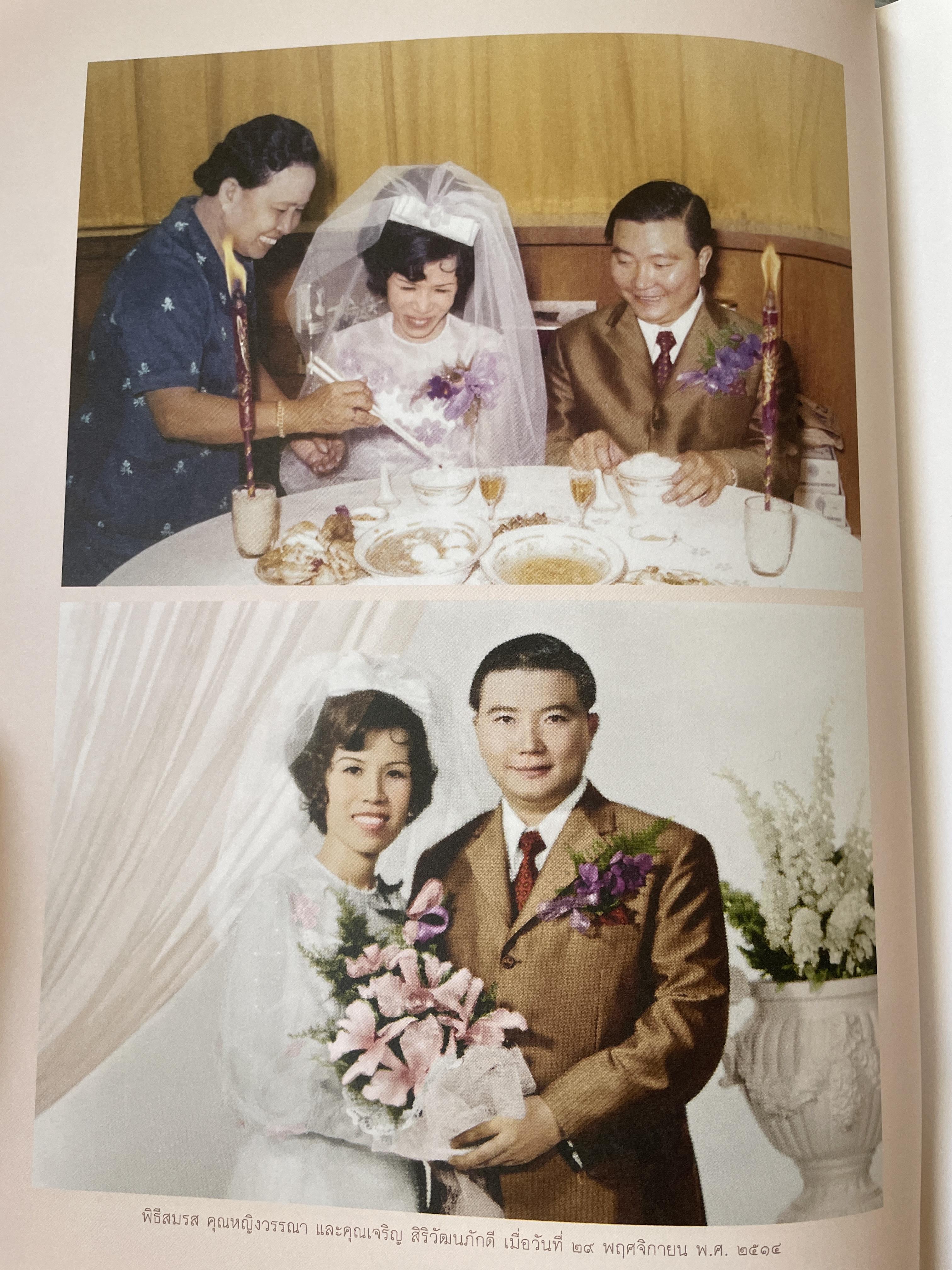 ความทรงจำนิจนิรันทร์ หนังสือที่ระลึกในงานพระราชทานเพลิงศพ คุณหญิงวรรณา สิริวัฒนภ้กดี 5,500 กรัม