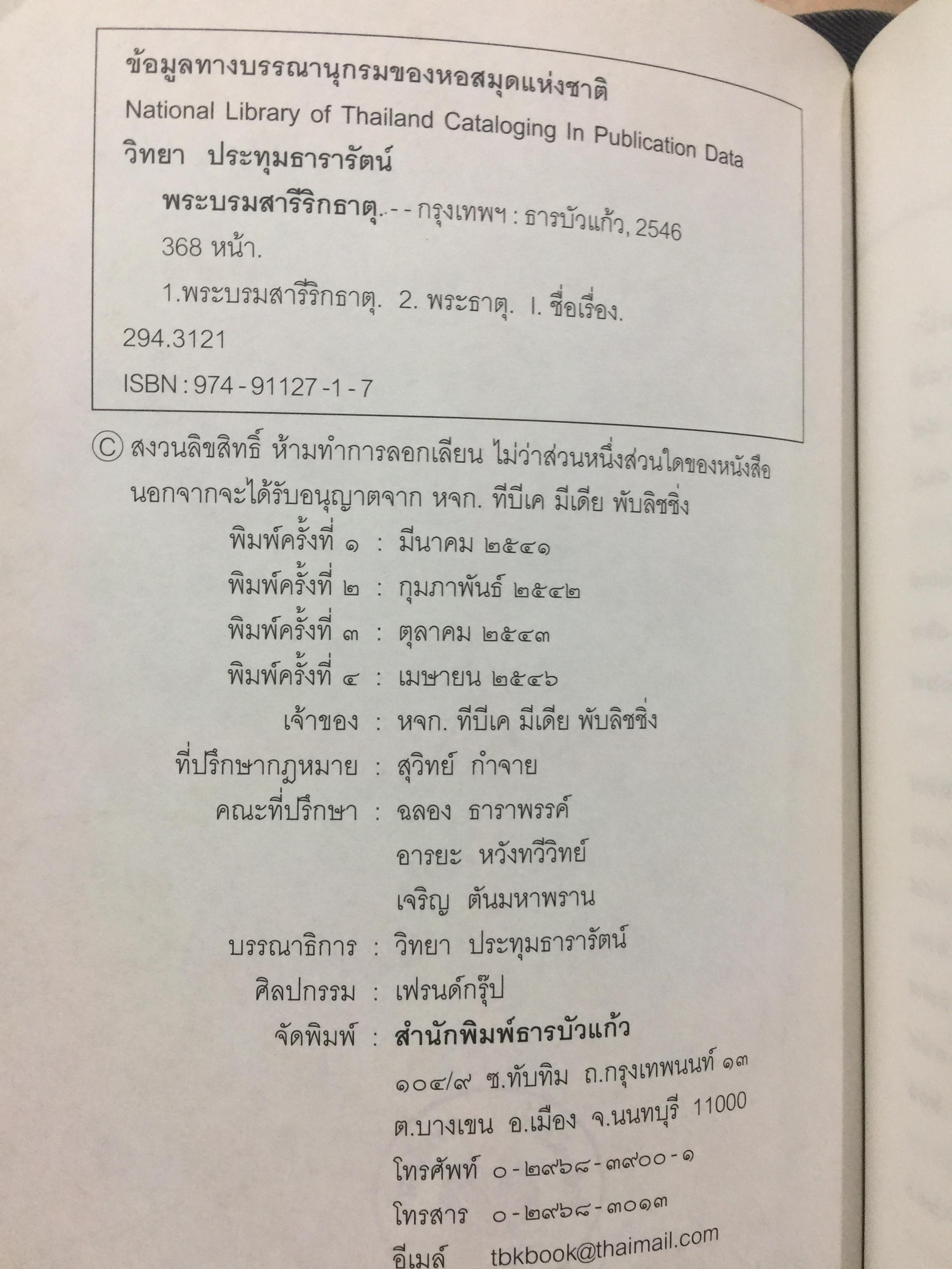 พระบรมสารีริกธาตุ. พระธาตุพระอสีติมหาสาวก. พระธาตุพระอรหันตสาวก. ที่สุดแห่งสิ่งมงคลสักการะ 0 กก.