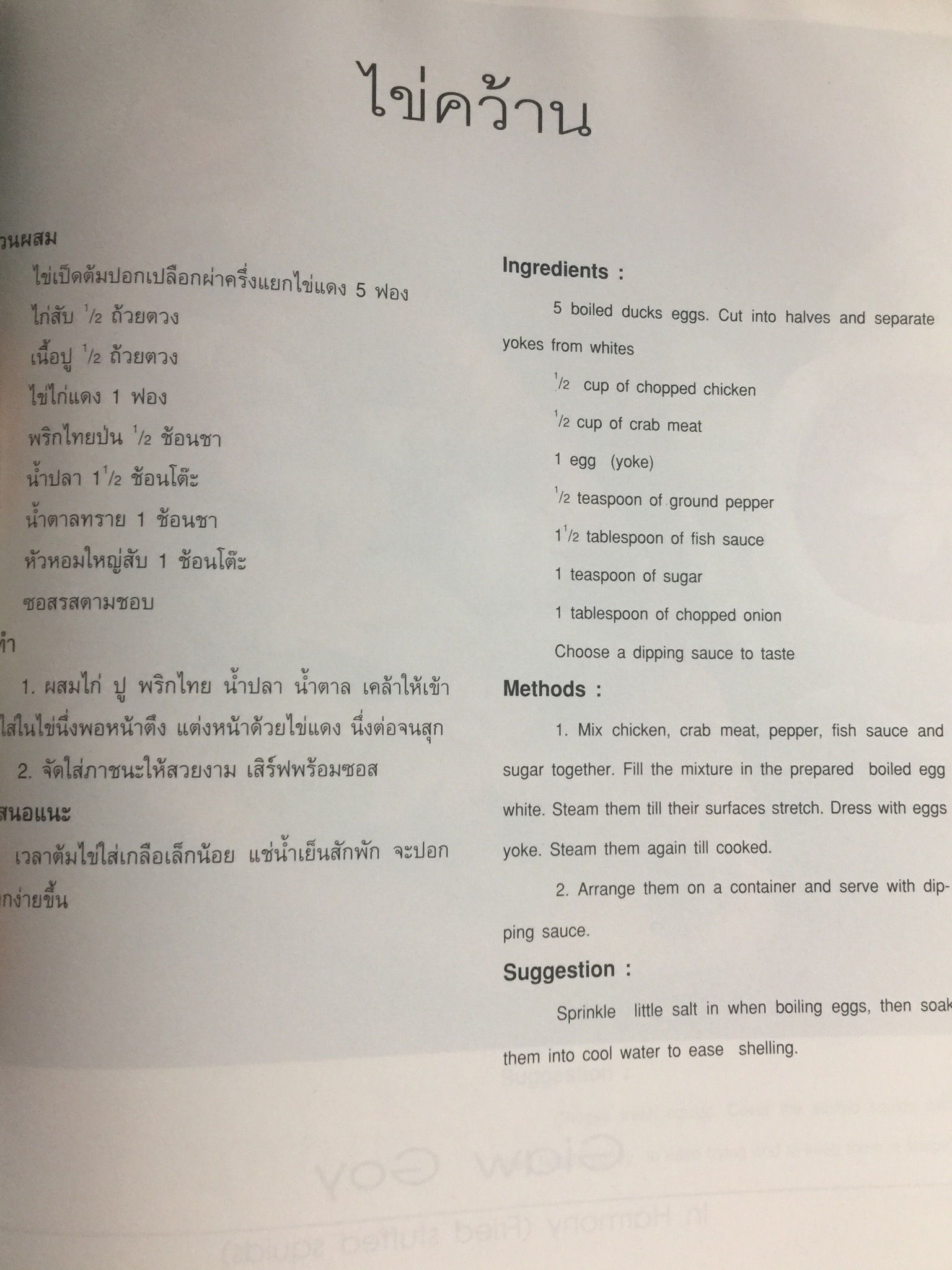 100 เครื่องคาวหวาน. ONE HUNDRED MENUS OF THAI CUISINE. ผู้เขียน อาจารย์เพ็ญพรรณ สิทธิไตรย์ 0 กก.
