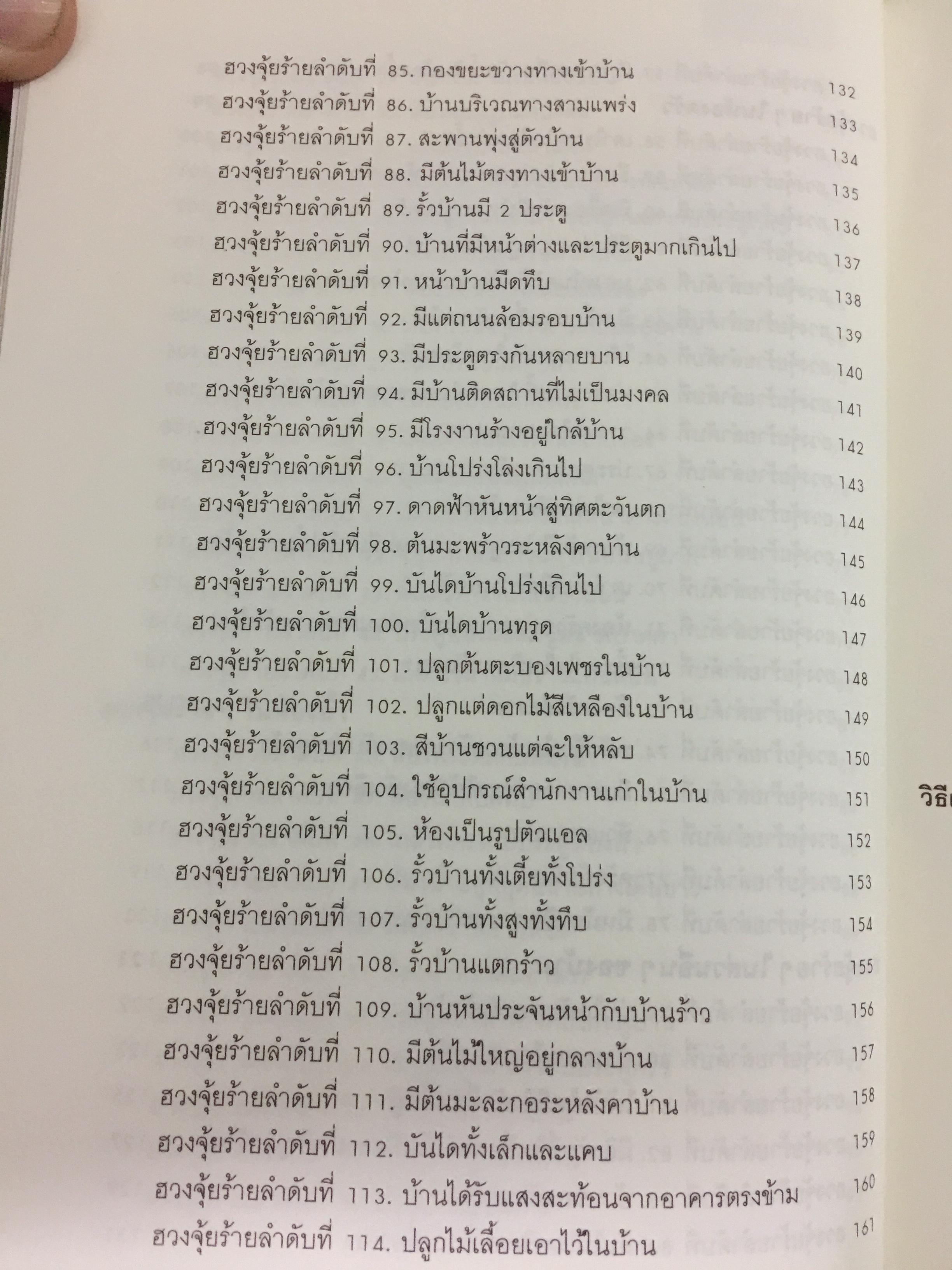 ฮวงจุ้ยร้ายฯในบ้านที่ต้องแก้ไข เพื่อเปิดประตูสู่ความร่ำรวย 0 กก.