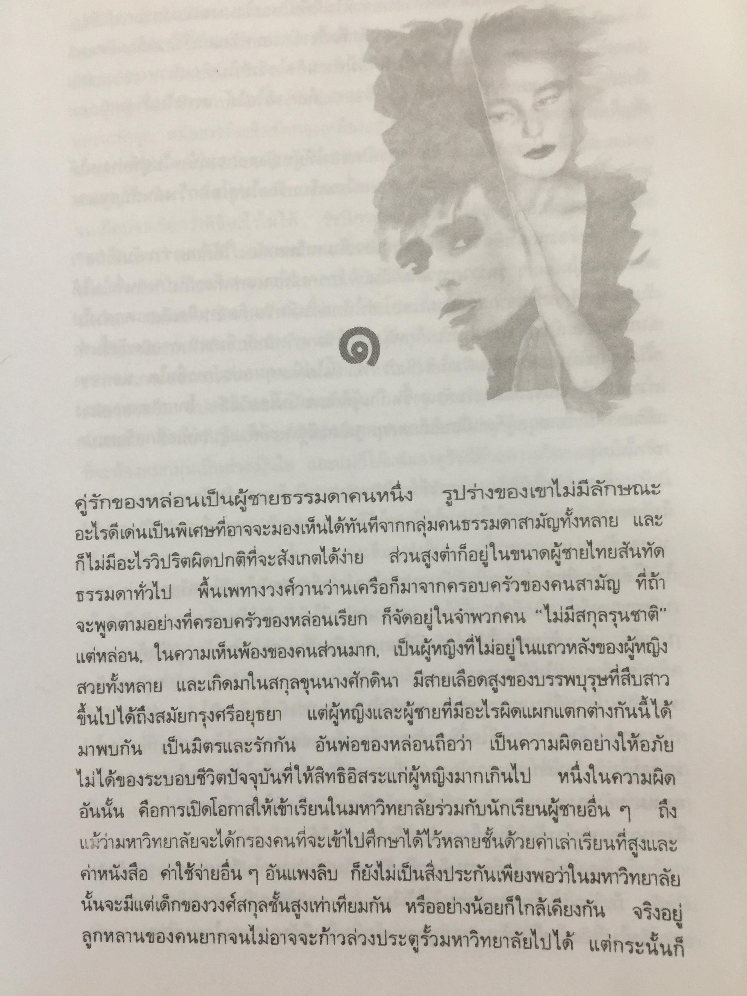 ปีศาจ. ผู้เขียน เสนีย์ เสาวพงศ์. 0 กก.