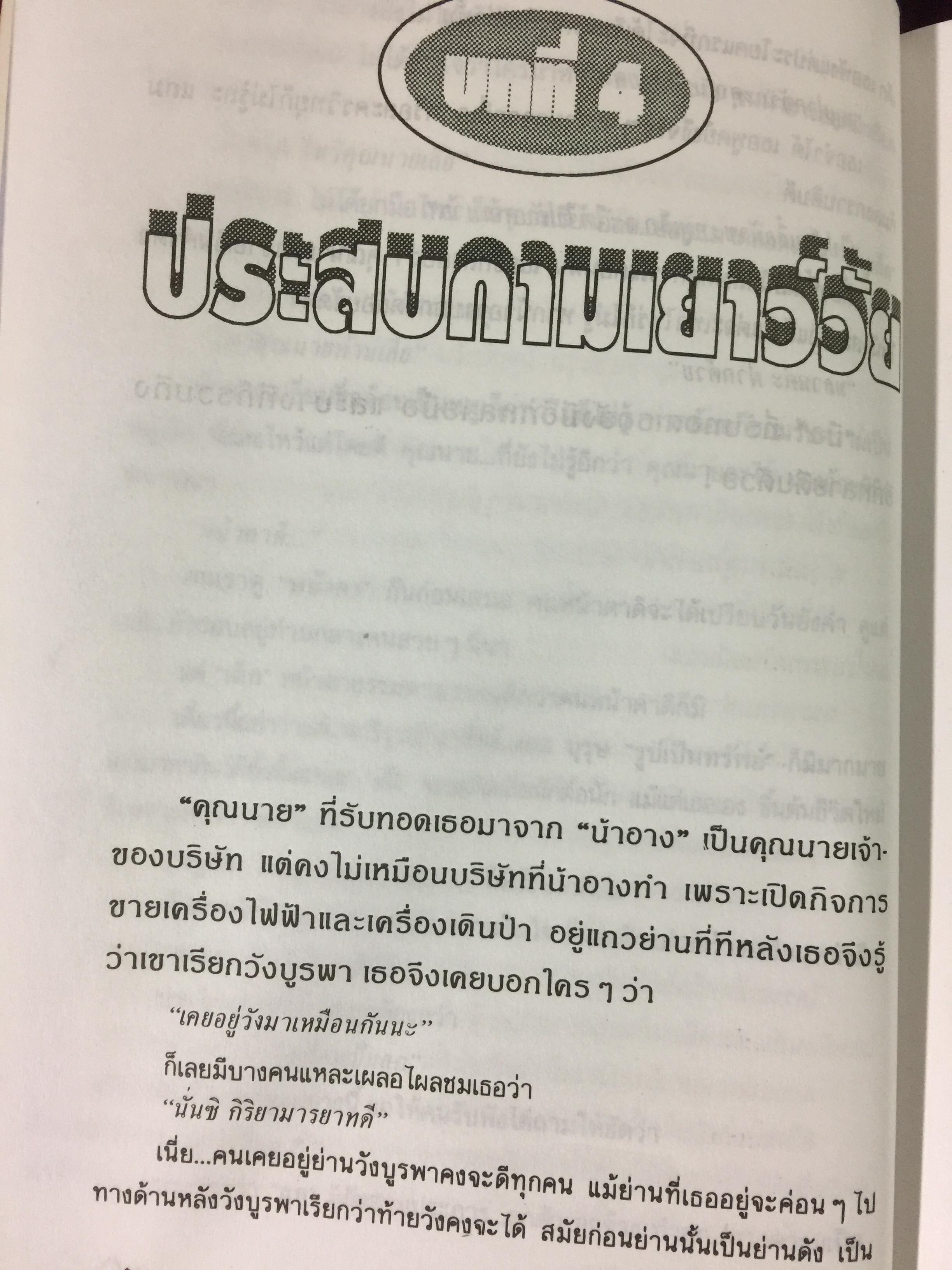 คำให้การของ ผู้หญิงชื่อ อ้อย บีเอ็ม. จรรยาเพศล้านอารมณ์ ถอดความโดย ทมยันตี 2,500 กรัม