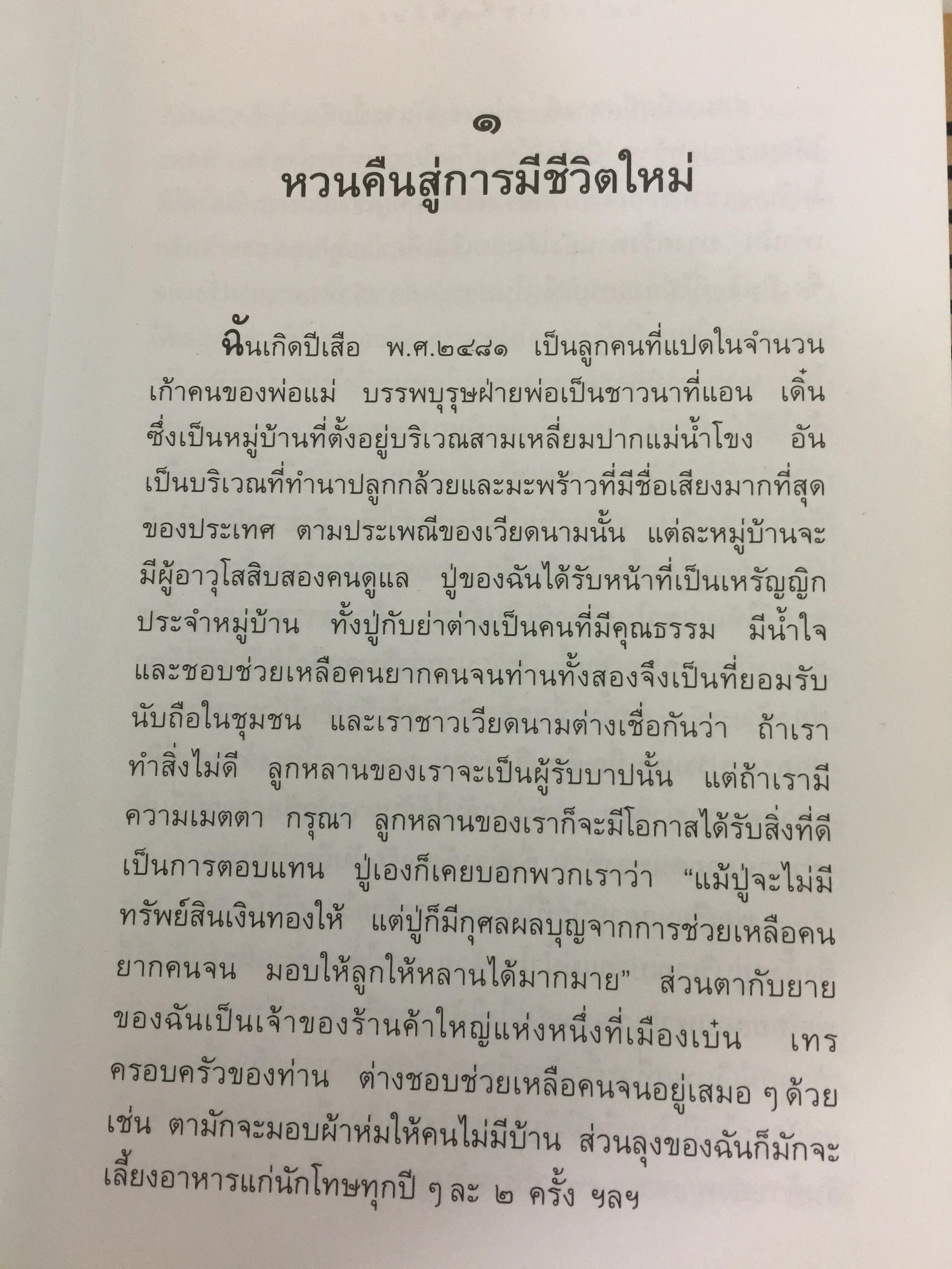 รักที่แท้. ผู้เขียน ภิกษุณีเจิง คอม ผู้แปล นฤมล ตันตระกูล 0 กก.