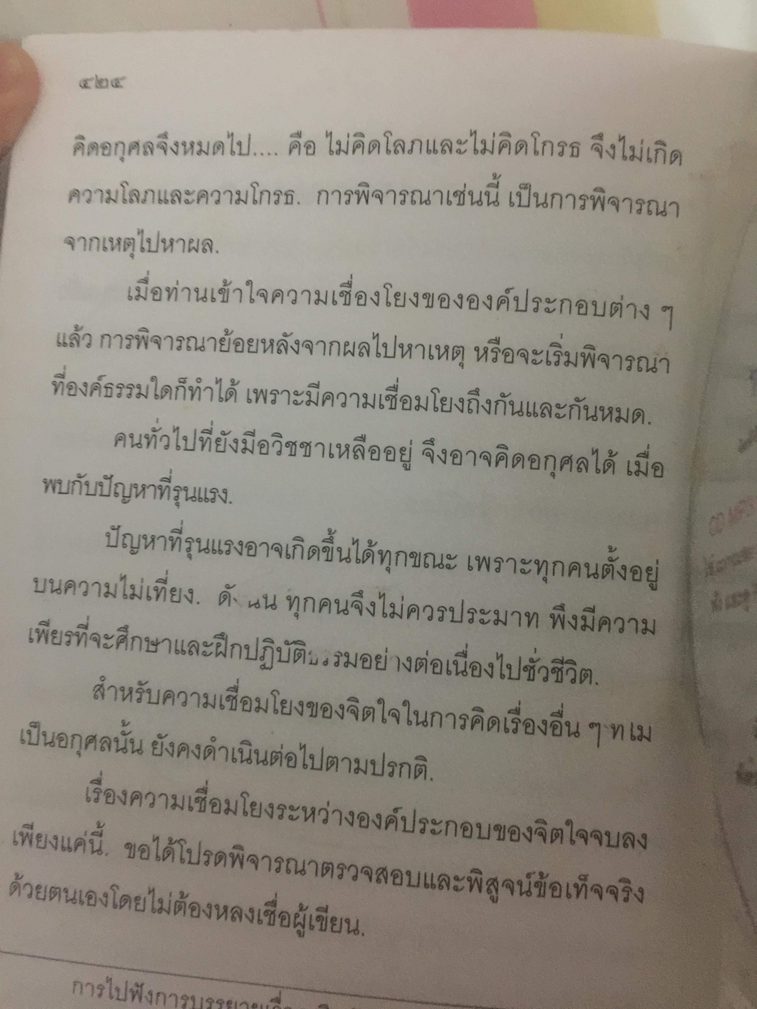 แก่นธรรม (อริยสัจ 4. ประกอบด้วย ปฏิจจสมุปบา มรรค แถม CD MP3 จำนวน 1 แผ่น 0 กก.