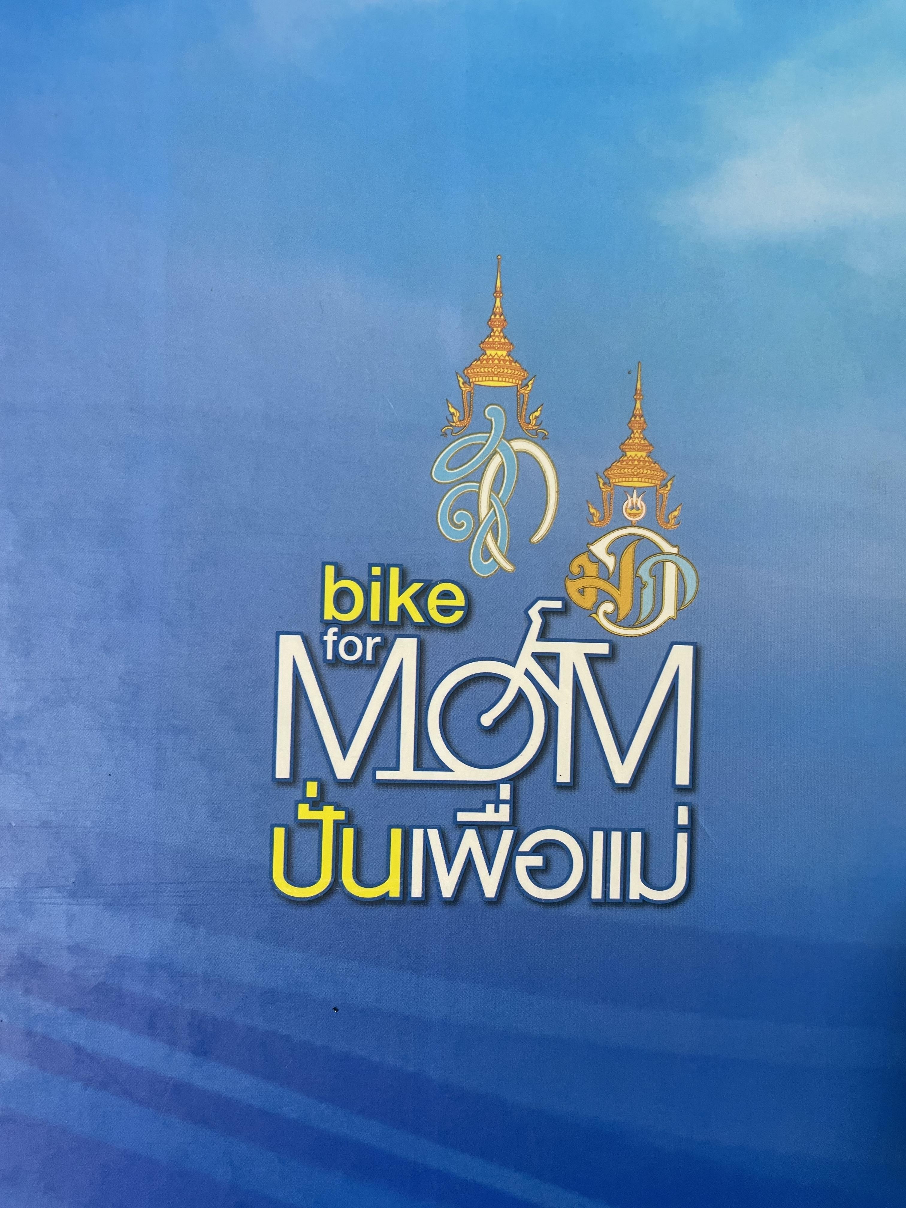 bike for MOM ปั่นเพื่อแม่ เล่ม 1-2 รวม 2 เล่ม ราชสดุดี พระมิ่งมารดาของแผ่นดิน 83 พรรษา 18,090 กรัม
