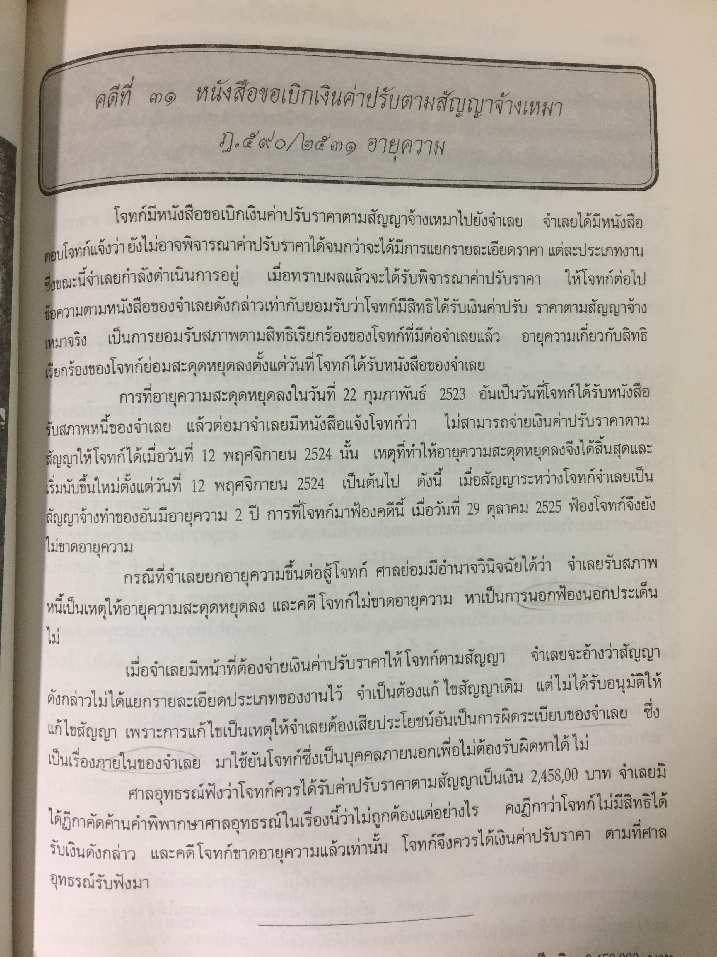 108 คดีก่อสร้าง โดย สำนักพิมพ์ สูตรไพศาล 0 กก.