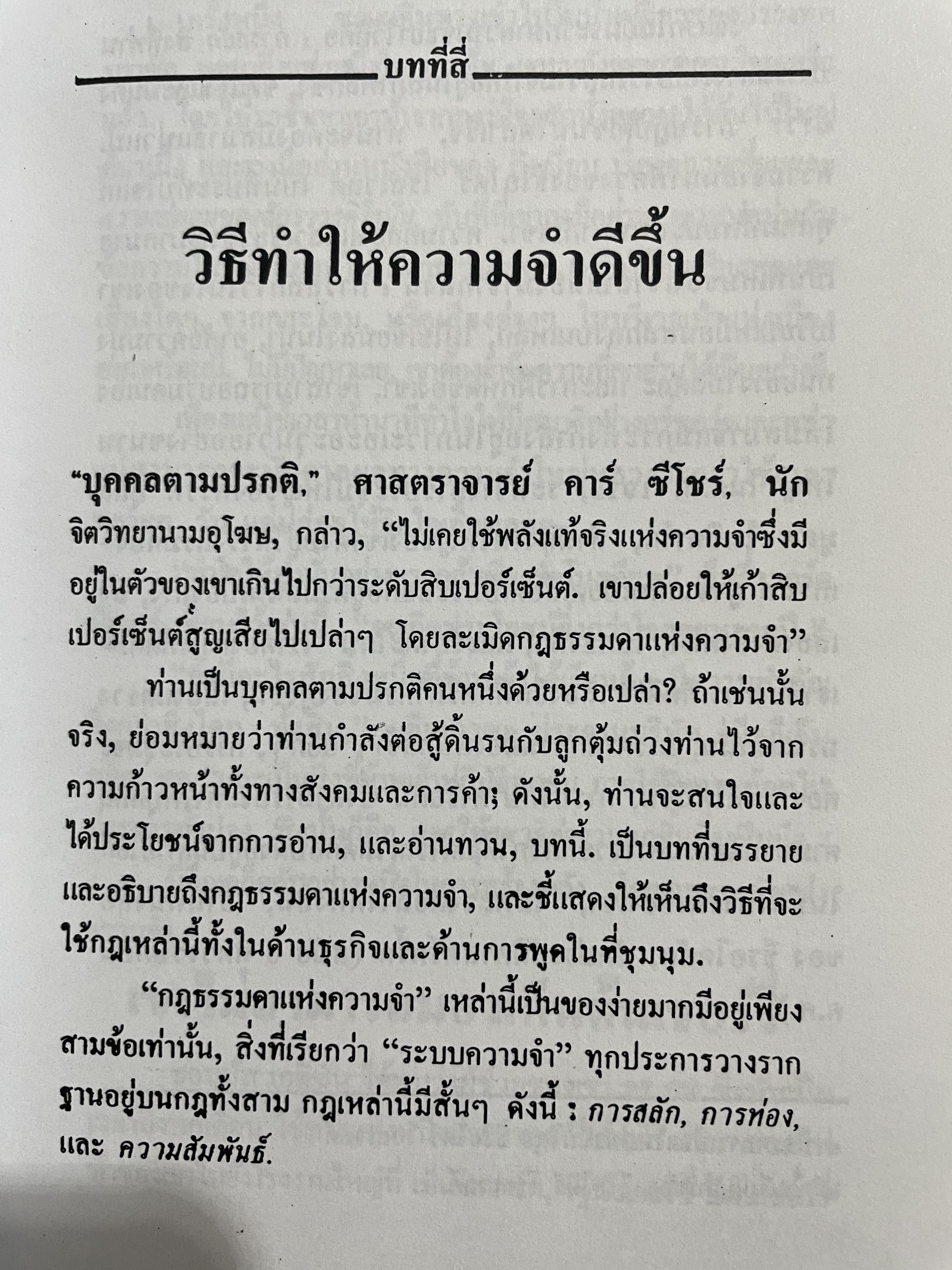 การพูดในที่ชุมชน HOW TO DEVELOP SELF-CONFIDENCE AND INFLUENCE PEOPLE BY PUBLIC SPEAKING ผู้เขียน เดล คาร์เนกี ผู้แปล อาษา ขอจิตต์เมตต์ 0 กก.