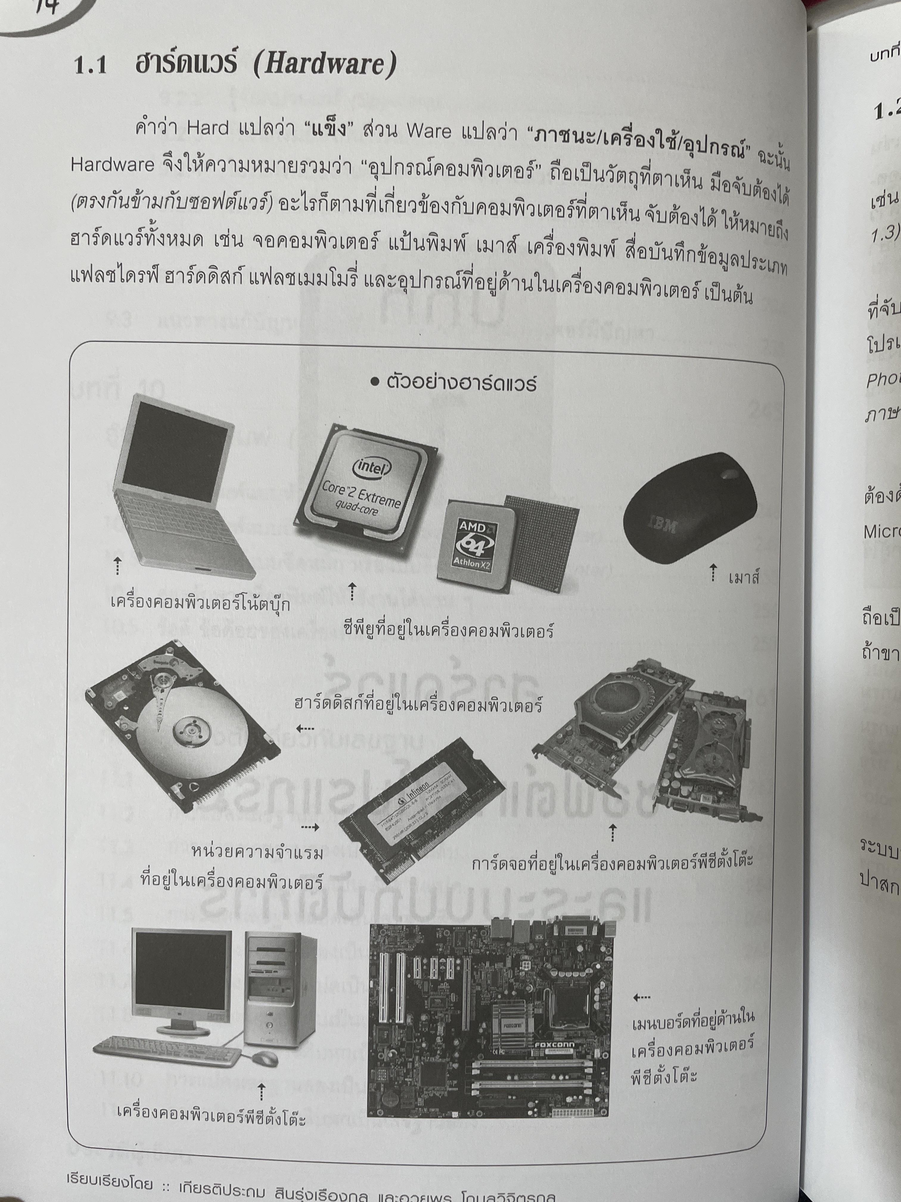 คอมพิวเตอร์เบืัองต้น ประกอบการเรียนการสอน ระดับชั้นมัธยมศึกษา-ปวช.-ปวส. สำนักพิมพ์แห่งจุฬาลงกรณ์มหาวิทยาลัย 1,400 กรัม