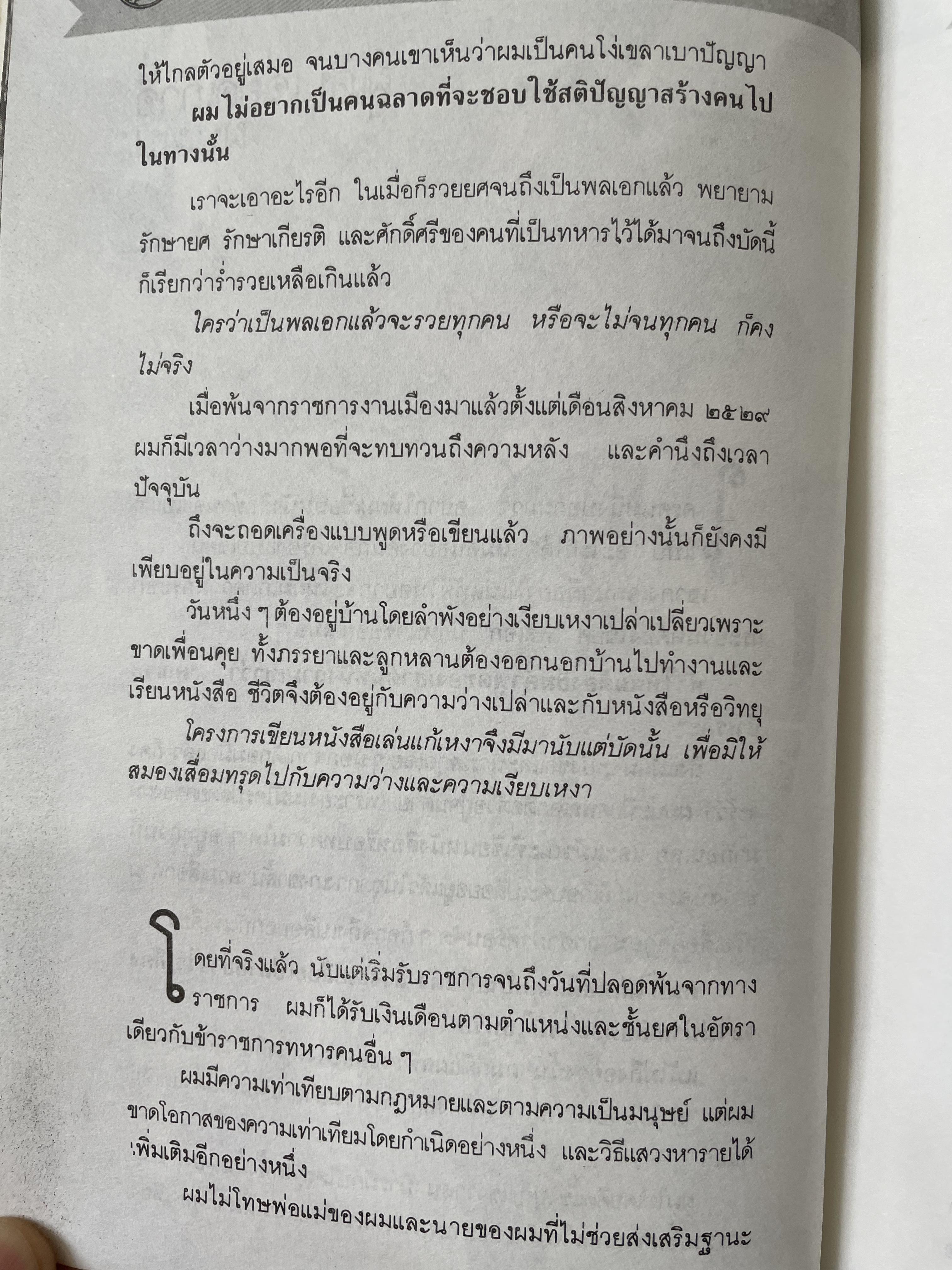 ถอดเครื่องแบบเขียน ผู้เขียน พล.อ.สิทธิ จิรโรจน์ สำนักพิมพ์มติชน 0 กก.