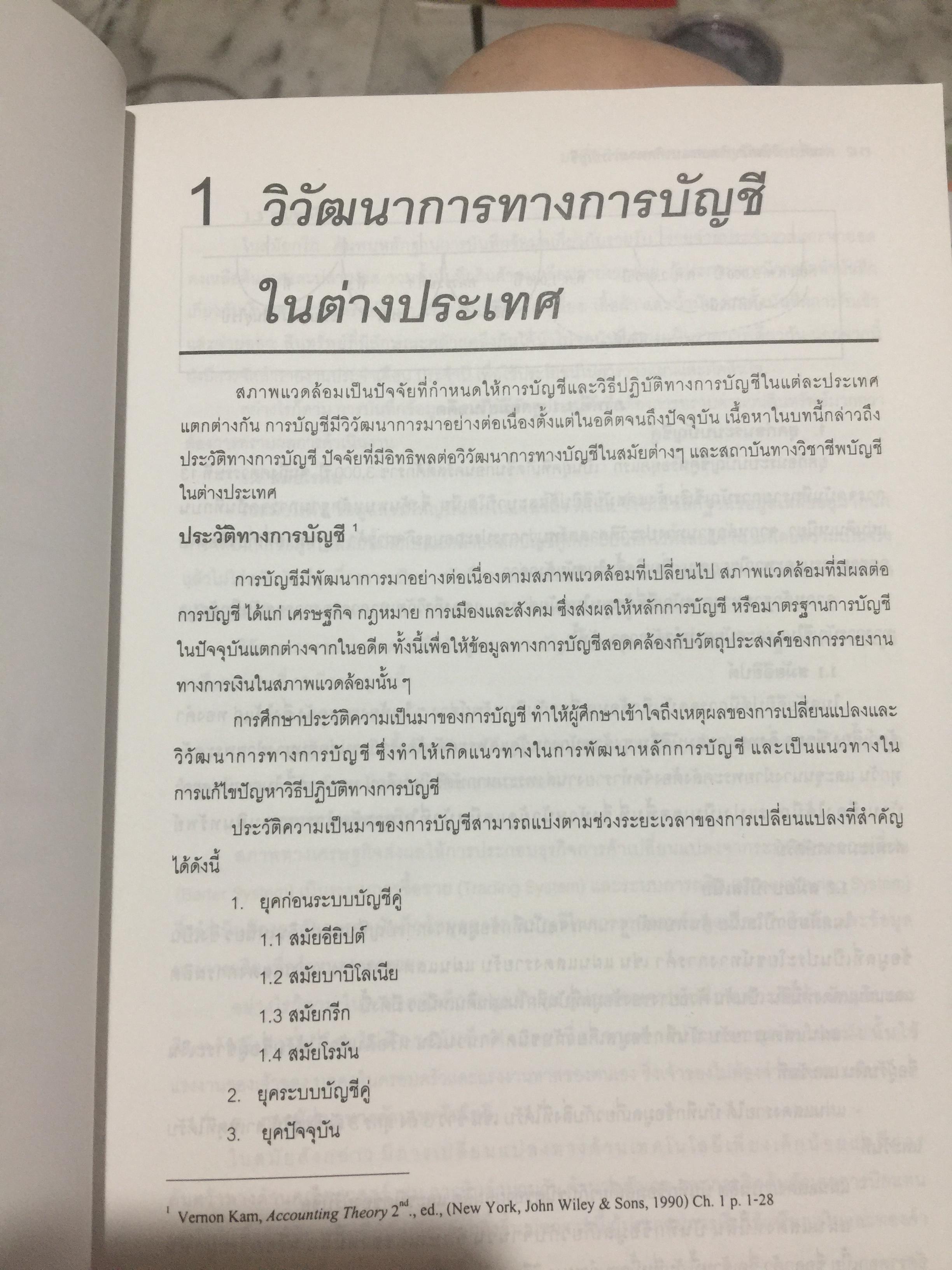 ทฤษฎีการบัญชี. ฉบับปรับปรุงใหม่ พิมพ์ครั้งที่ 10. ผู้เขียน รองศาสตราจารย์เมธากุล เกียรติกระจาย 0 กก.