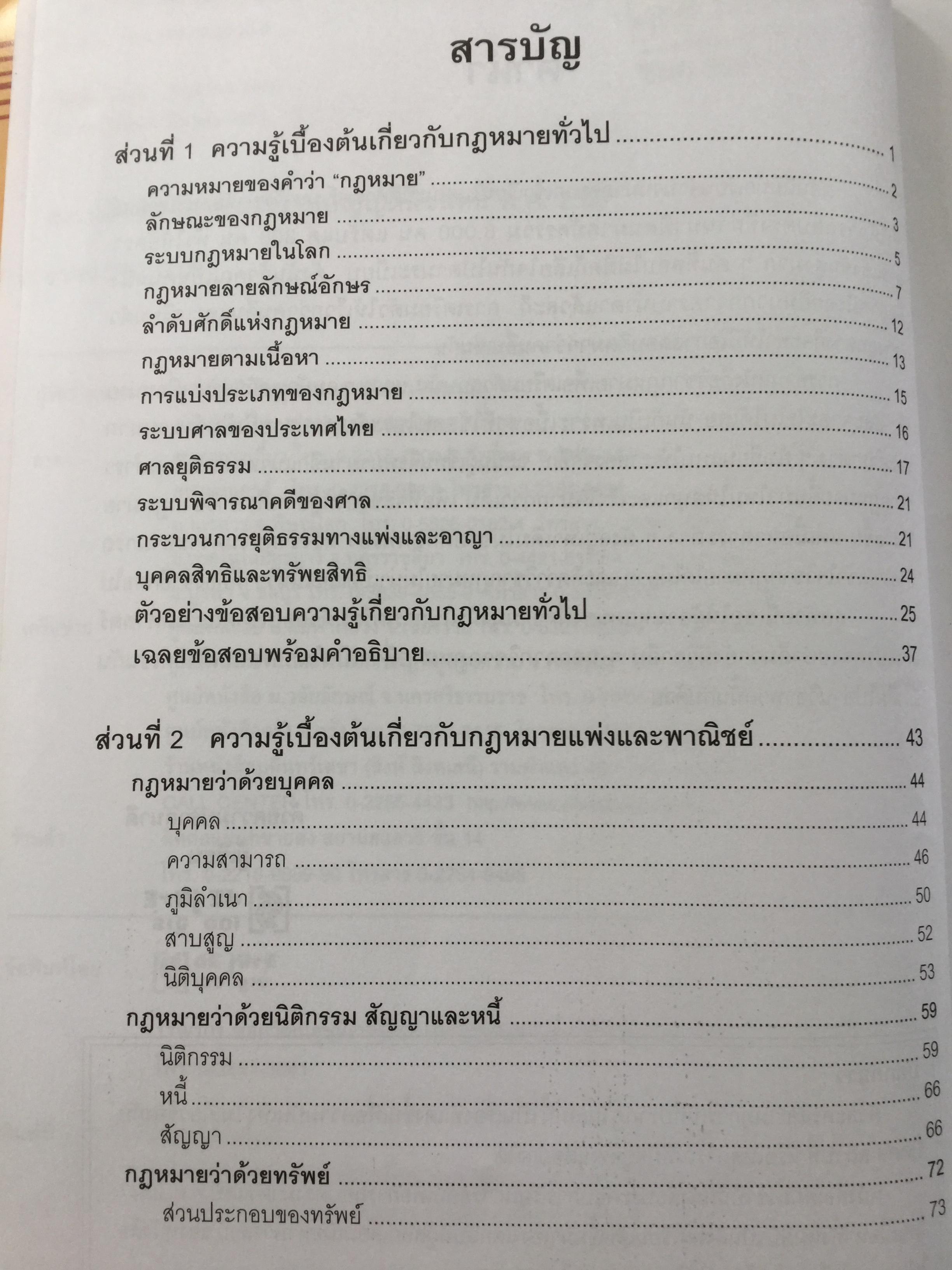 คู่มือเตรียมสอบตรง คณะนิติศาสตร์ The Road to Law. เขียนโดยผู้สอบเข้าคณะนิติศาสตร์ มหาวิทยาลัยธรรมศาสตร์ได้เป็นอันดับ 1 ในปีการศึกษา 2544 เล่ม 1-2 รวม 2 เล่ม 0 กก.