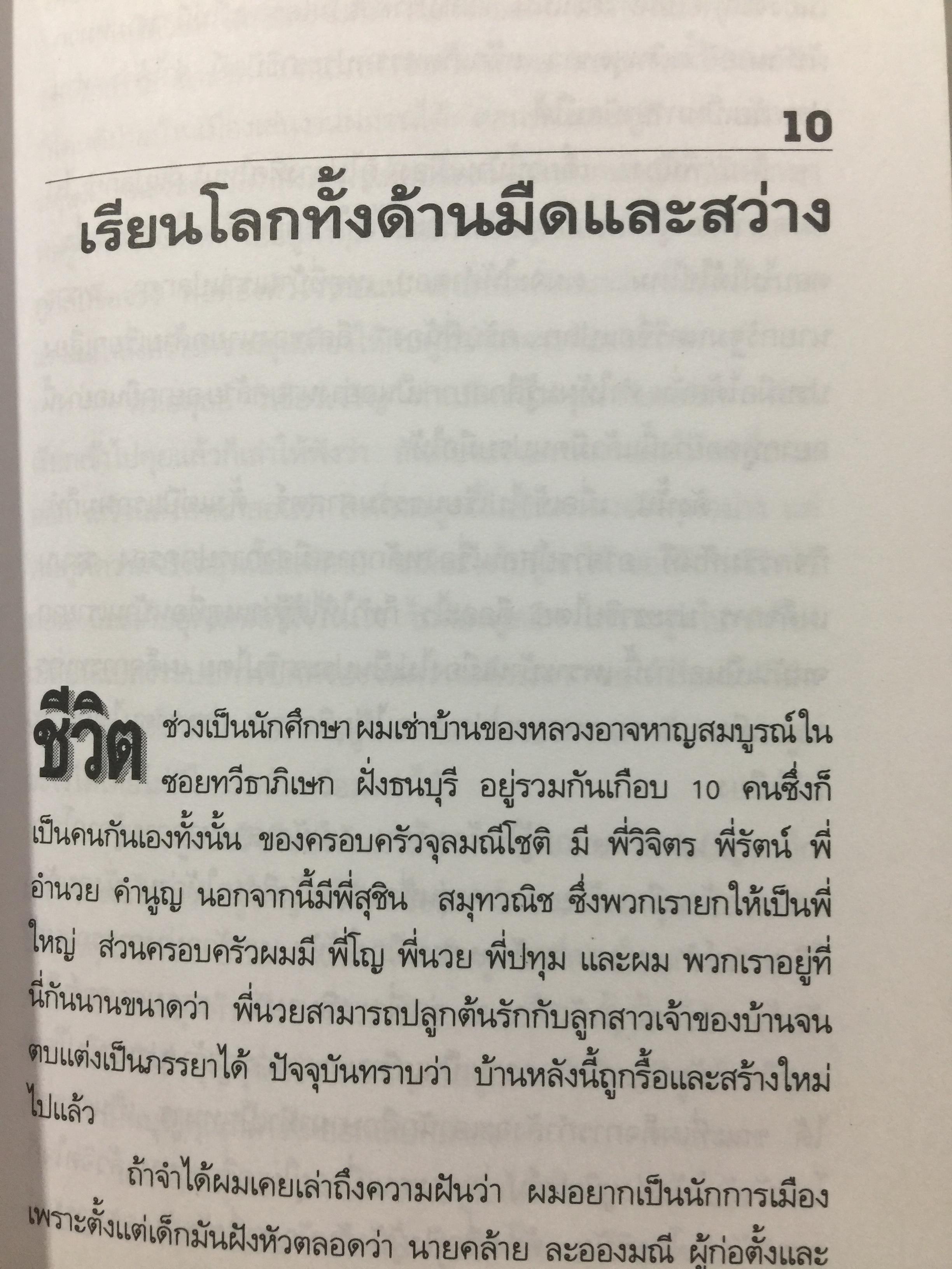 ทองแดงของจริง. ไตรรงค์ สุวรรณคีรี. บันทึกชีวิตรสชาติครบเครื่องลงตัวเหมือนน้ำบูดู เผ็ดเหมือนแกงคั่วกลิ้ง มันเหมือนสะตอเผา ผู้เรียบเรียง ชรินทร์ แช่มสาคร 800 กรัม