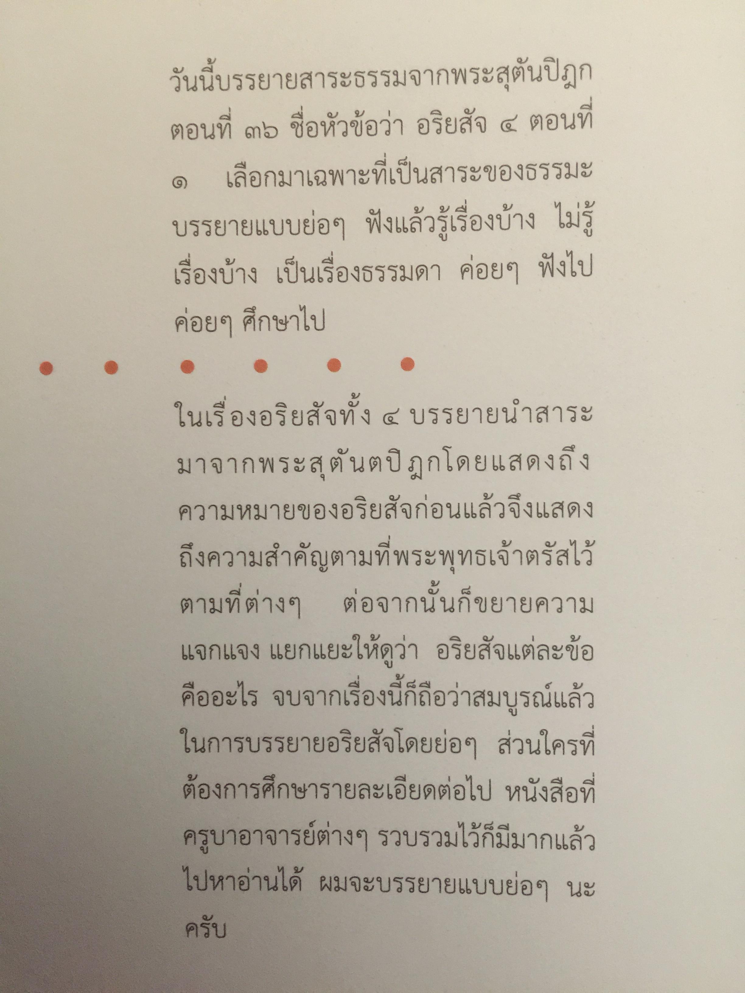 อริยสัจ 4 ผู้เขียน สุภีร์ ทุมทอง 3,500 กรัม