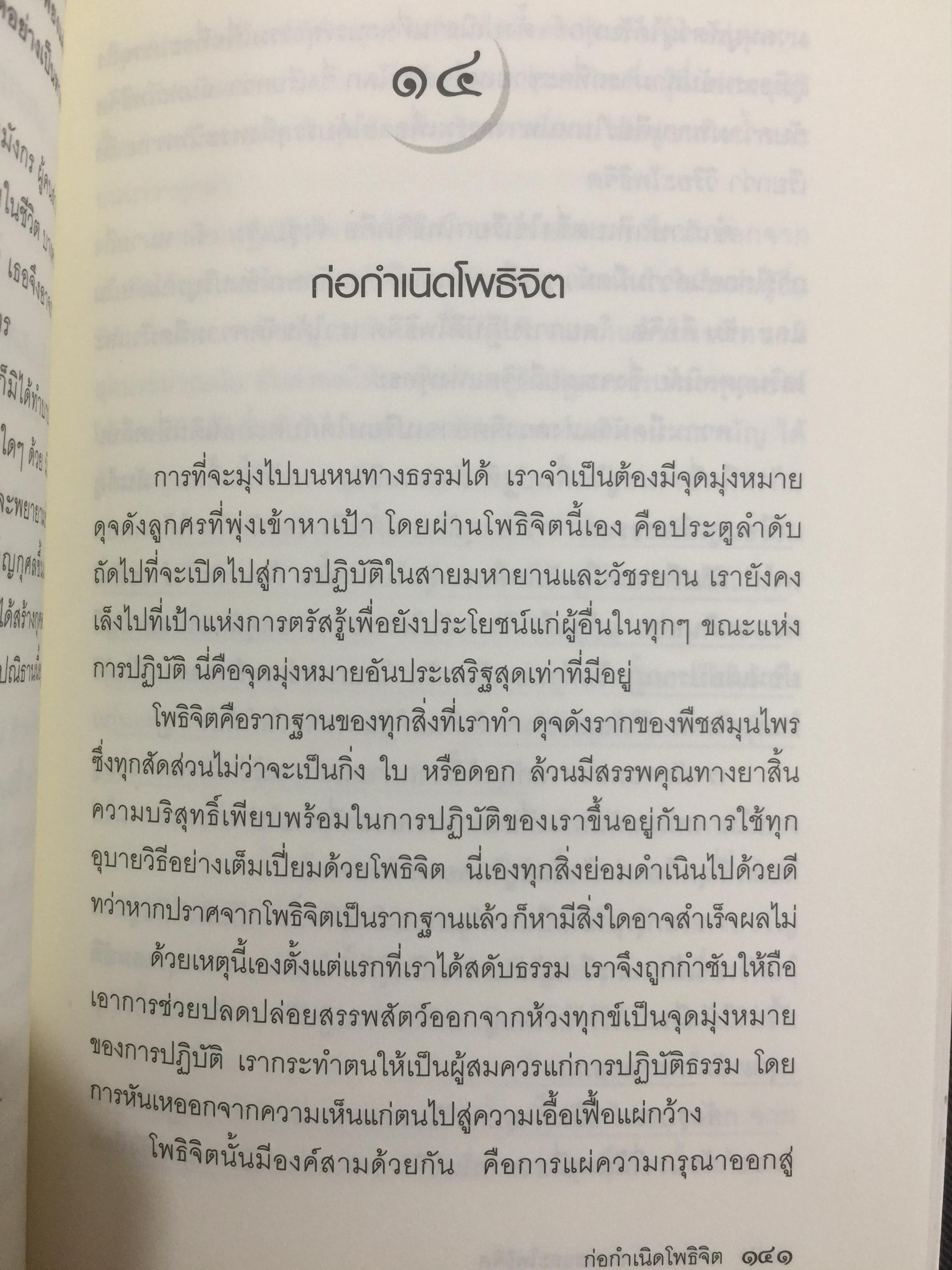 ประตูสู่การภาวนา. ธรรมเทศนาของท่านชักดุ ดุลกู. หนึ่งในธรรมาจารย์รุ่นสุดท้าย แห่งวัชรนิกายของทิเบต. ผู้แปล พจนา จันทรสันติ 0 กก.