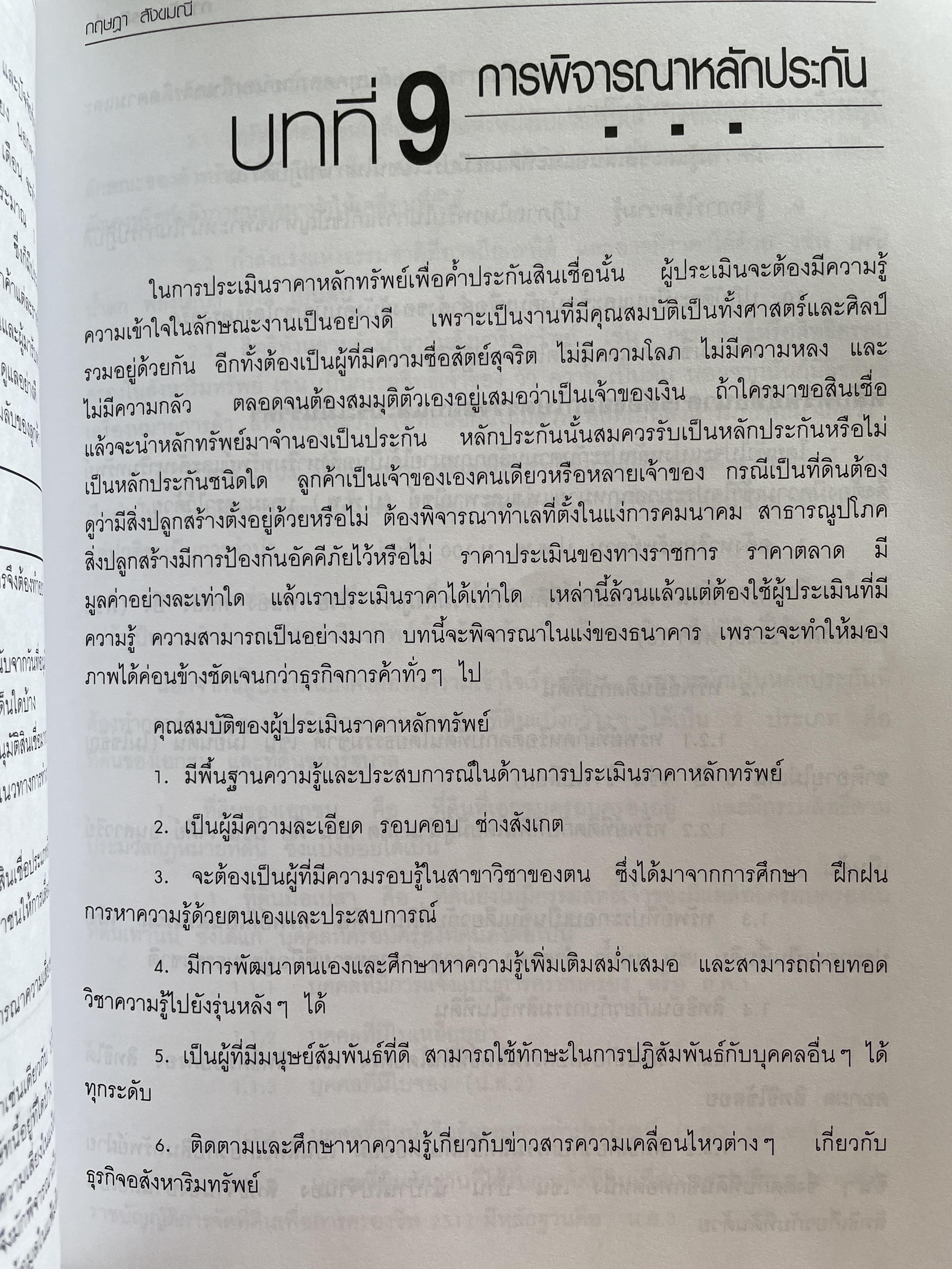 การจัดการสินเชื่อ CREDIT MANAGEMENT. พิมพ์ครั้งที่ 2 ผู้เขียน ผู้ช่วยศาสตราจารย์ กฤษฎา สังขมณี 3 กก.