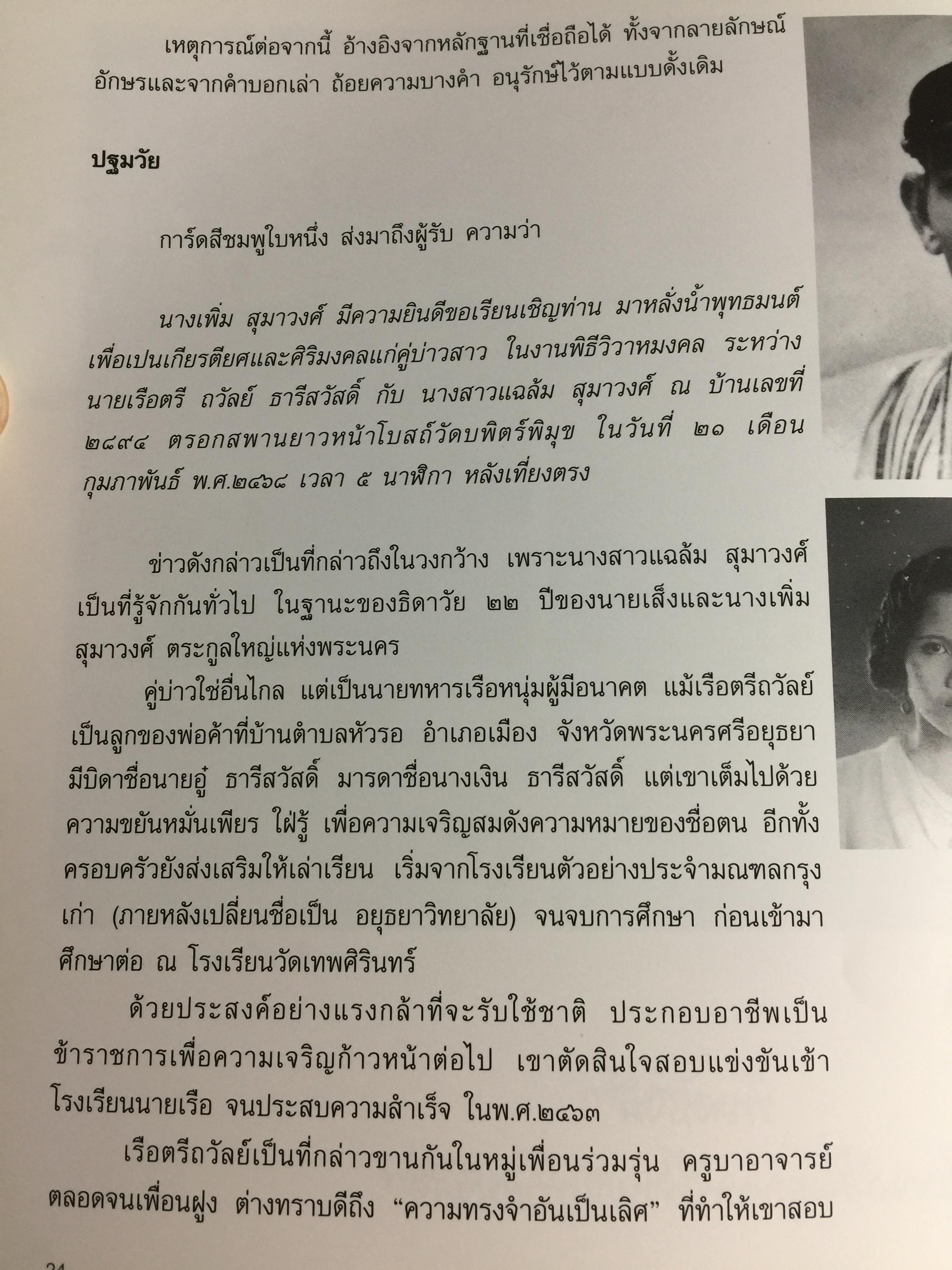 ส่งต่อเพื่อสืบทอด. หนังสือที่ระลึกงานพระราชทานเพลิงศพ นายเถลิง ธำรงนาวาสวัสดิ์ อดีตปลัดกระทรวงเกษตรและสหกรณ์ 0 กก.