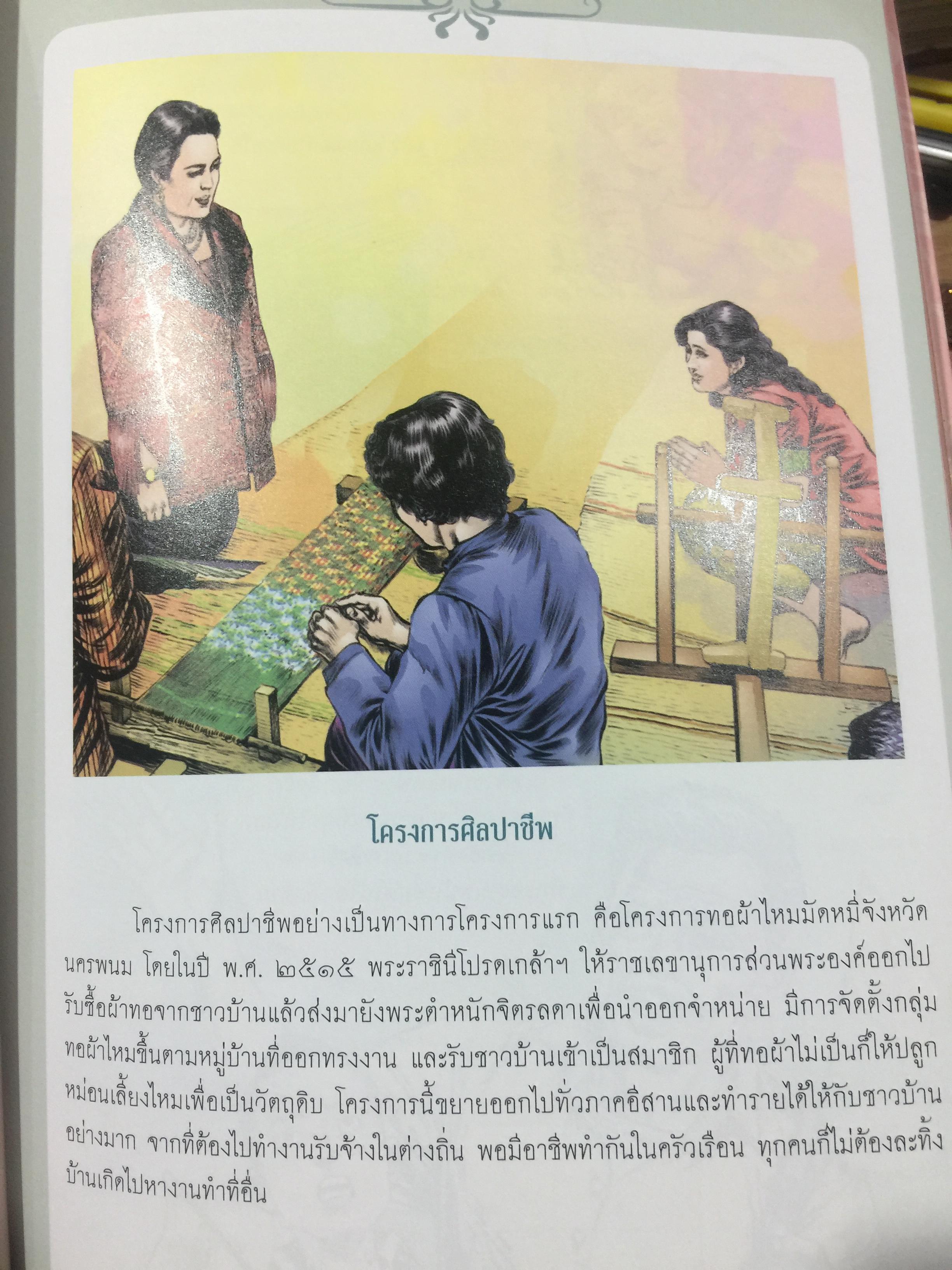 คู่ฟ้า สองพระบารมี. จัดทำโดย โครงการคิดอย่างยั่งยืนตามแนวปรัชญาเศรษฐกิจพอเพียง กองอำนวยการรักษาความมั่นคงภายในราชอาณาจักร 3 กก.