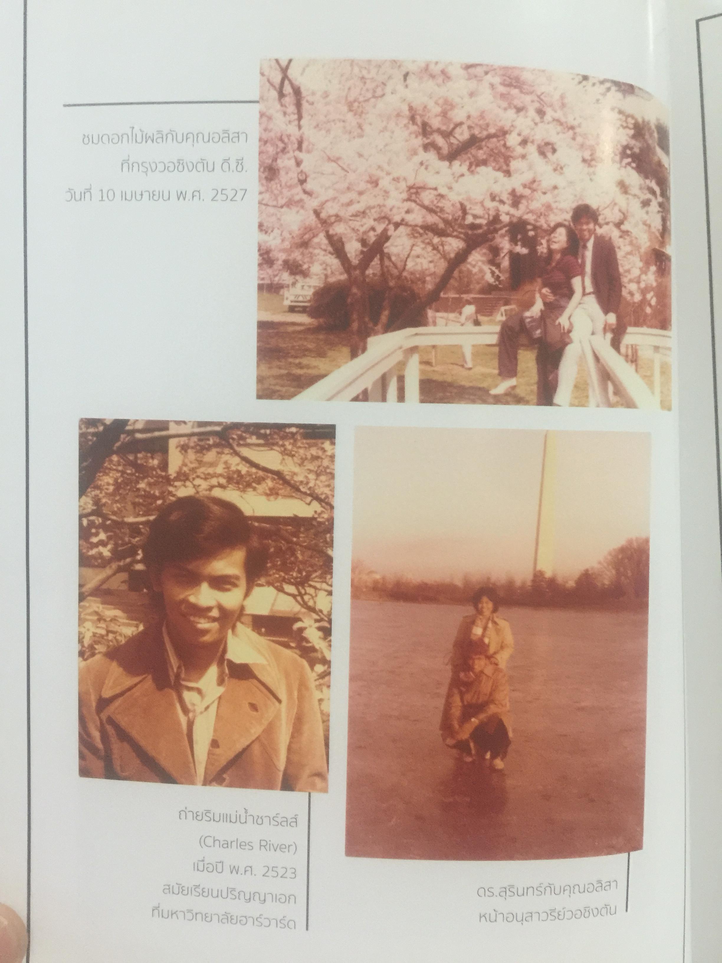 สุรินทร์ พิศสุวรรณ. ชีวิต ตัวตน และผลงาน หนังสือที่ระลึกเนื่องในการมรณภาพ ฯ. วันพฤหัสบดี 30 พฤศจิกายน ปี 2560 จัดทำโดย มหาวิทยาลัยธรรมศาสตร์และคณะรัฐศาสตร์ มหาวิทยาลัยธรรมศาสตร์ มกราคม ปี 2561. 2,500 กรัม