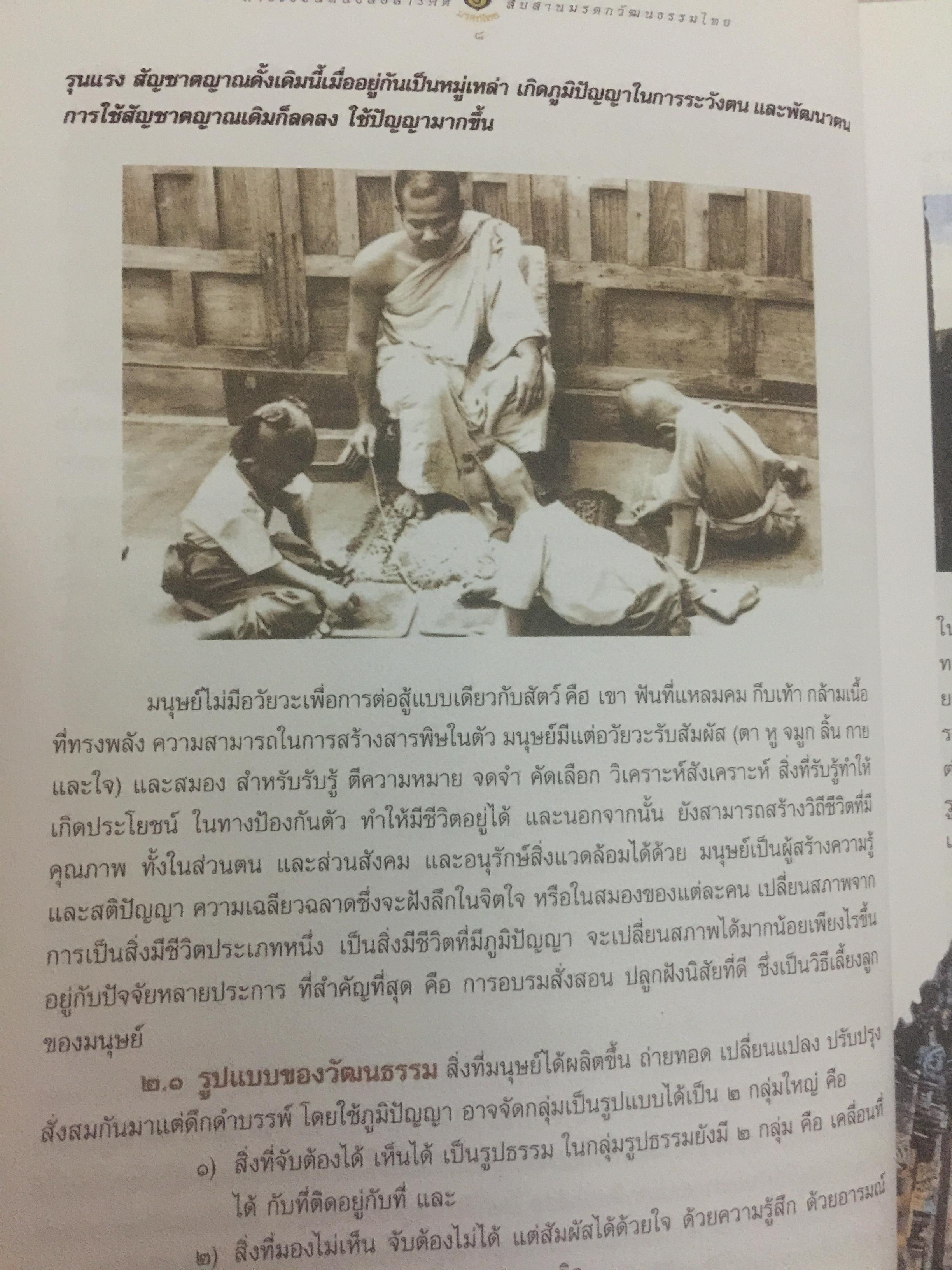 การเขียนหนังสือสารคดี สืบสานมรดกวัฒนธรรมไทย 1,500 กรัม