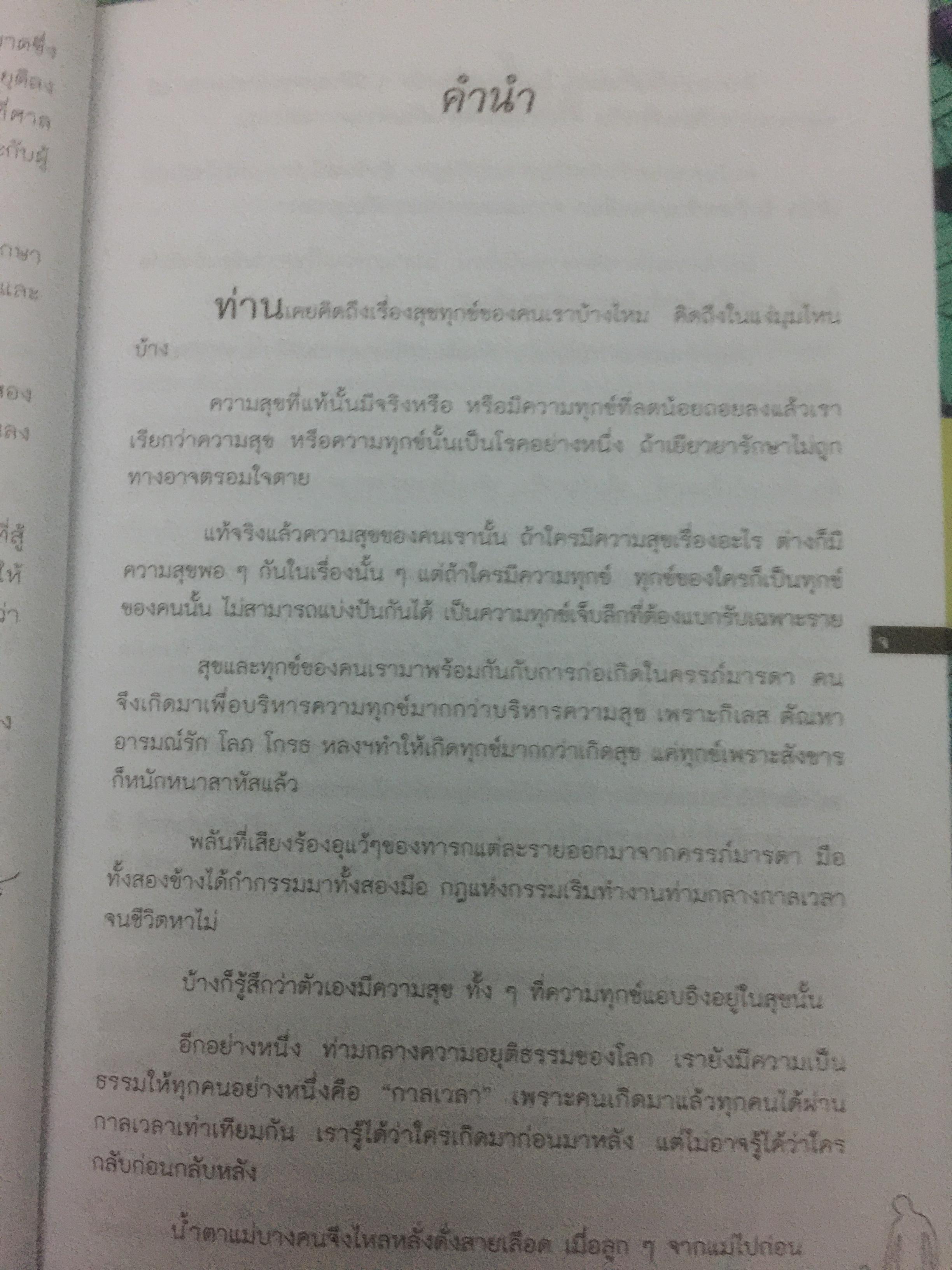 ฎีกาชีวิต ฉบับรู้ทันคนโกง คอลัมน์นี้ถูกนำเสนอทุกวันเสาร์ในหนังสือพิมพ์มติชนเป็นประจำอย่างงต่อเนื่อง โดย รศ.พิศิษฐ์ ชวาราธวัธ 0 กก.