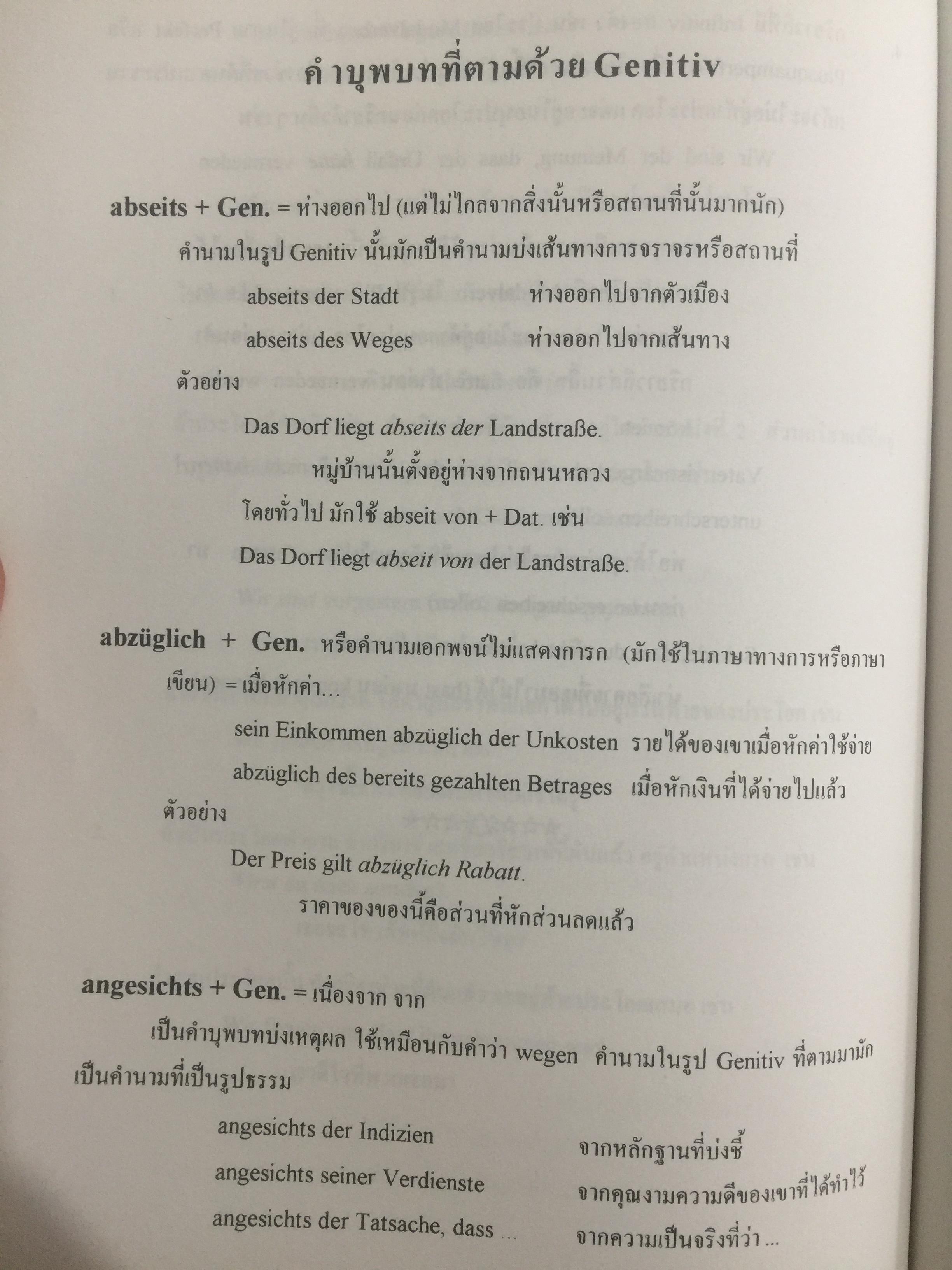 ไวยากรณ์เยอรมัน เล่ม 3. Deutsche Grammatik Band 3 ผู้เขียน วรรณา แสงอร่ามเรือง สำนักพิมพ์แห่งจุฬาลงกรณ์มหาวิทยาลัย 2,500 กรัม