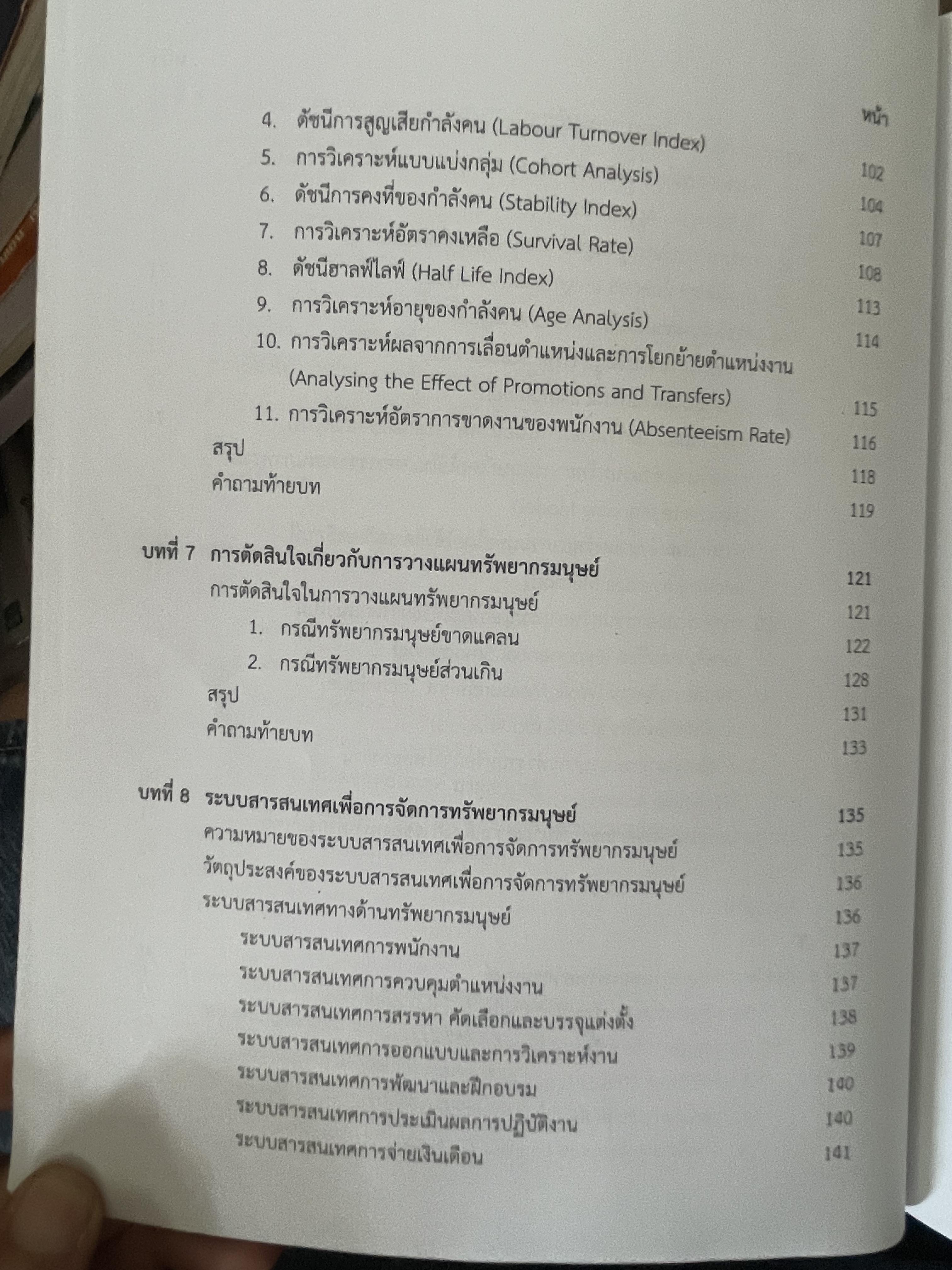 การวางแผนทรัพยากรมนุษย์ 1,400 กรัม