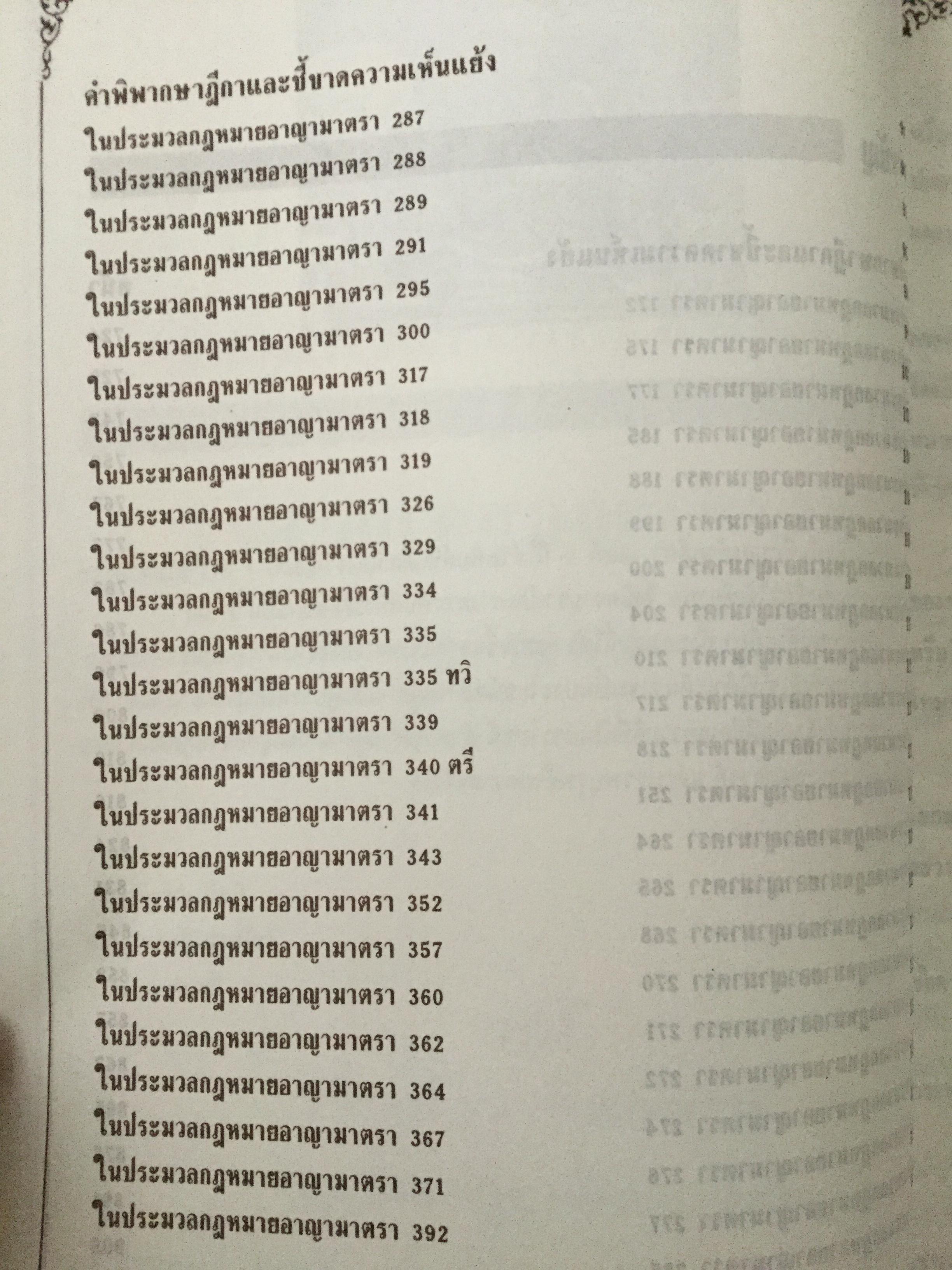 บันทึกทอง ท้ายฎีกาและชี้ขาดความเห็นแย้งในประมวลกฎหมาย เล่ม 2 โดย จิตติ เจริญฉ่ำ 0 กก.