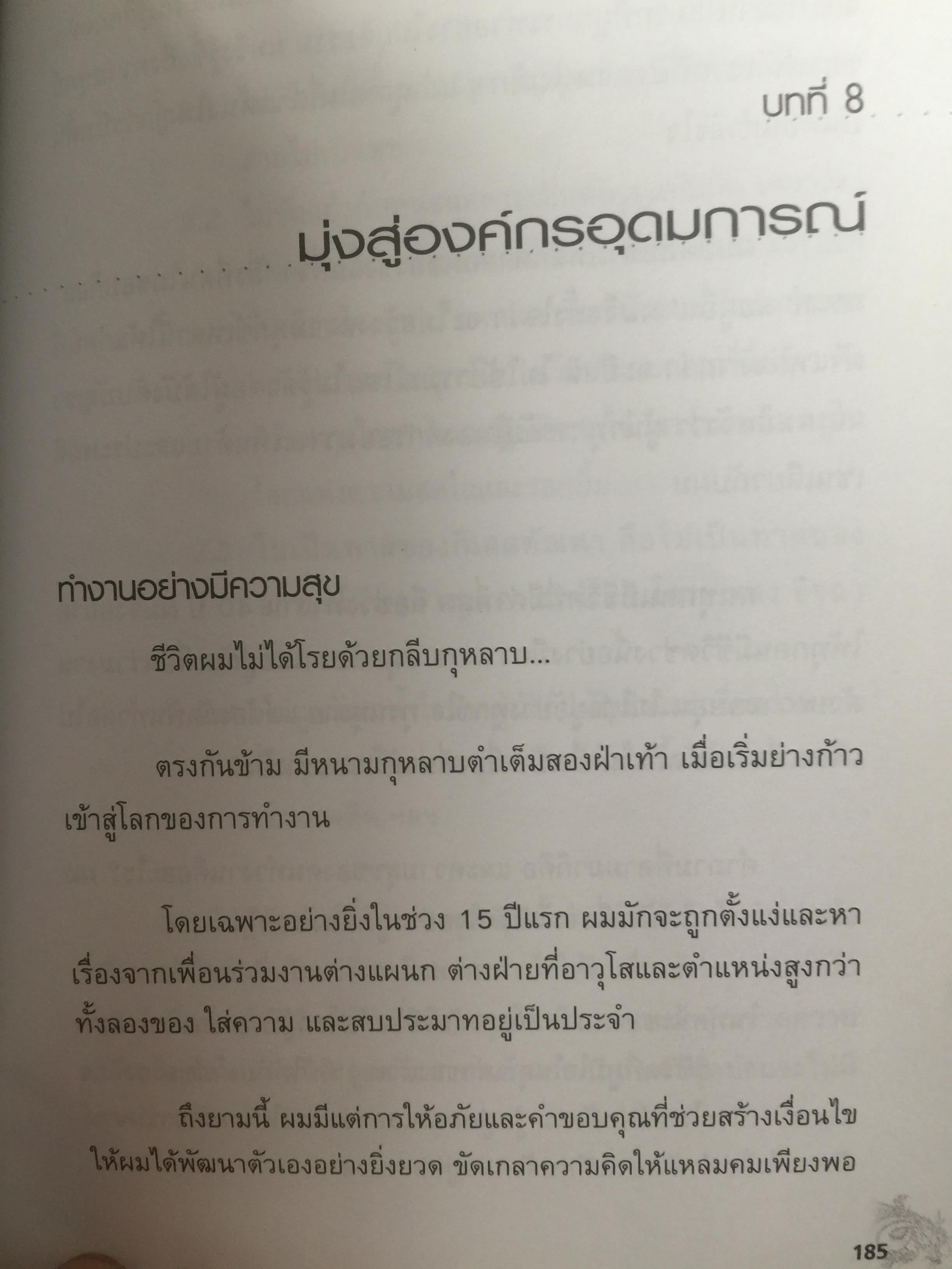CEO โลกตะวันออก ยิ่งใหญ่แล้วย่อยยับกับยิ่งใหญ่แล้วยั่งยืน จะเลือกเดินเส้นทางใด. ผู้เขียน ก่อศักดิ์ ไชยรัศมีศักดิ์ 1,500 กรัม