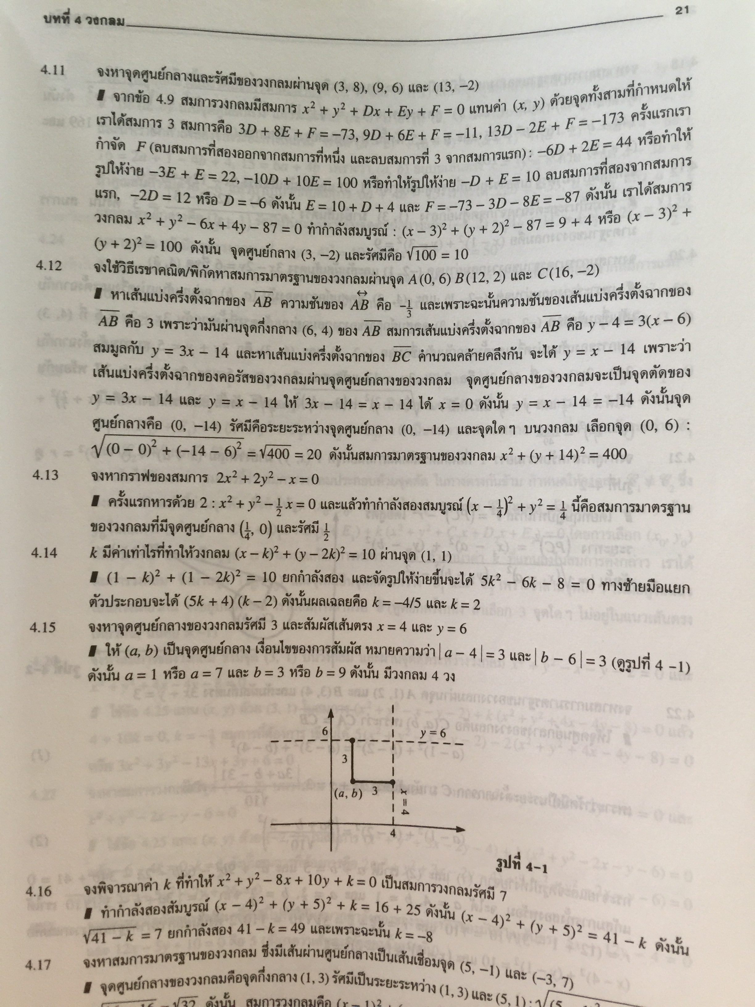 แคลคูลัส. 3000 ข้อ. 3000 Solved Problems in Calculus. ผู้เขียน Elliott Mendelson. แปลและเรียบเรียงโดย ผศ.จินตนา เสริมพงษ์พันธ์ และคณะ 3 กก.