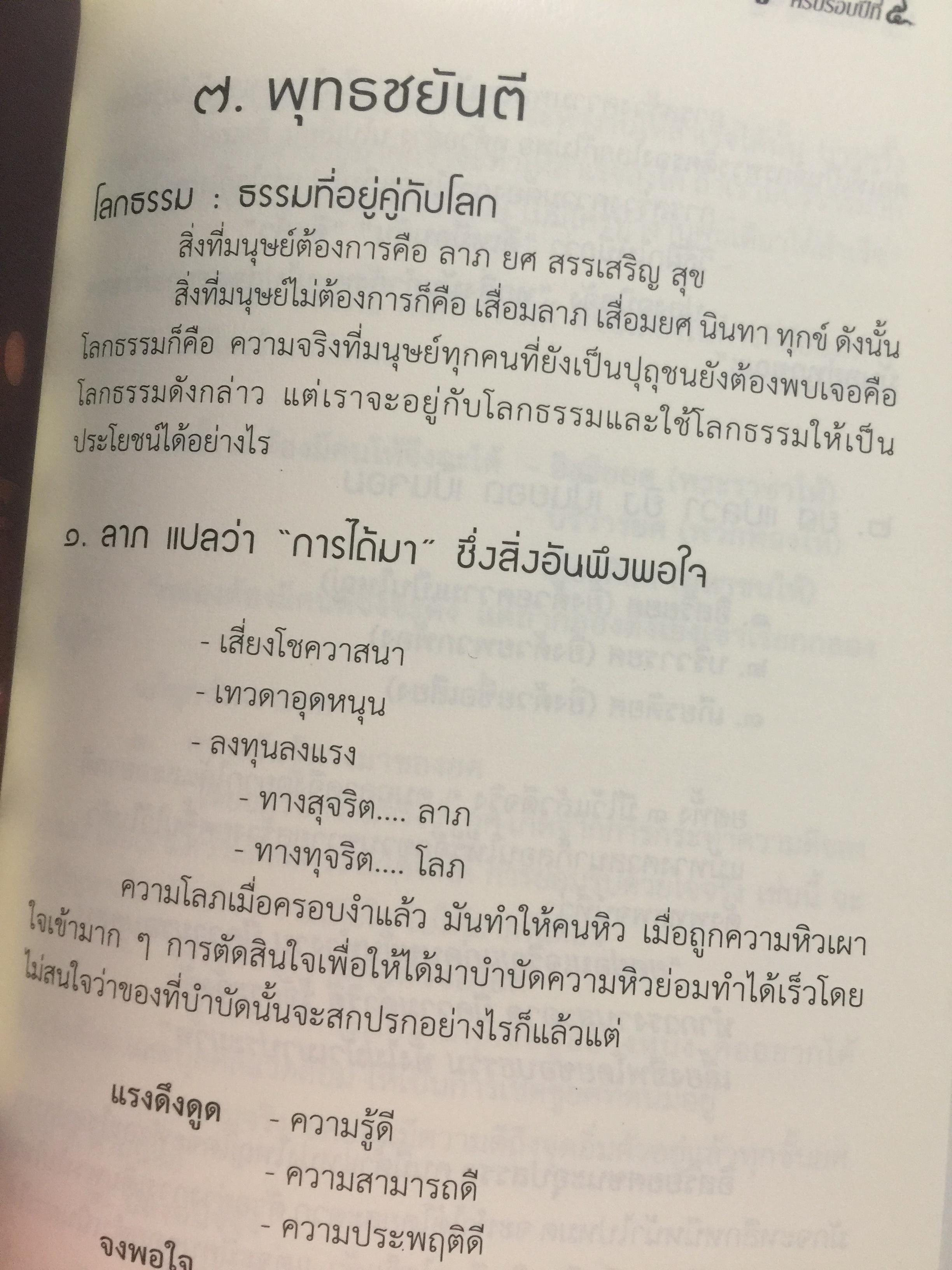 รู้รักษ์แผ่นดิน ผู้เขียน ศ.ศิลาแลง 0 กก.