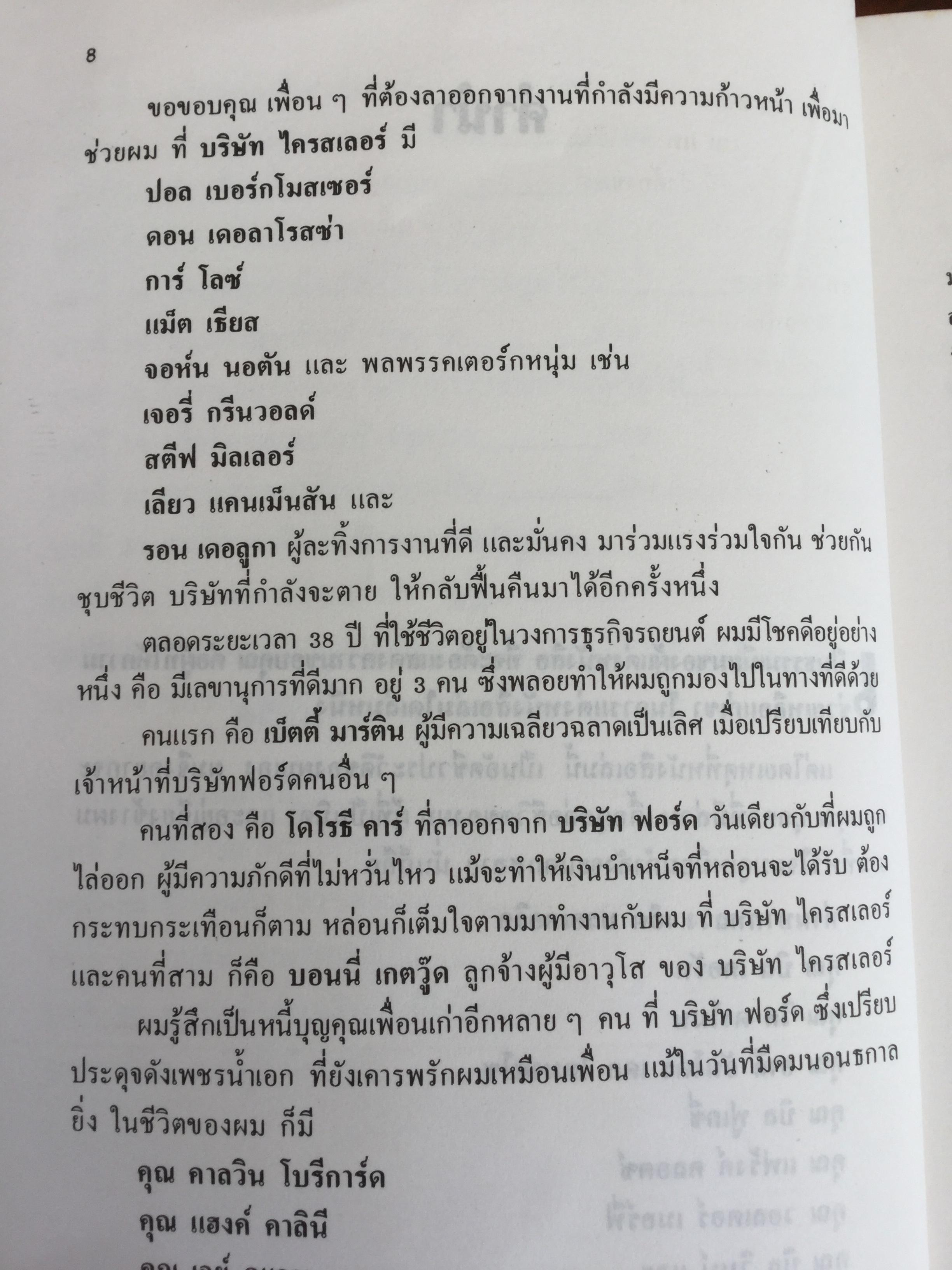 ลี ไอเอค๊อคค่า IACOCCA. เทพองค์ใหม่ที่จุติในอุตสาหกรรมรถยนต์อเมริกา โดย พิสัช คุณะสมาน 0 กก.