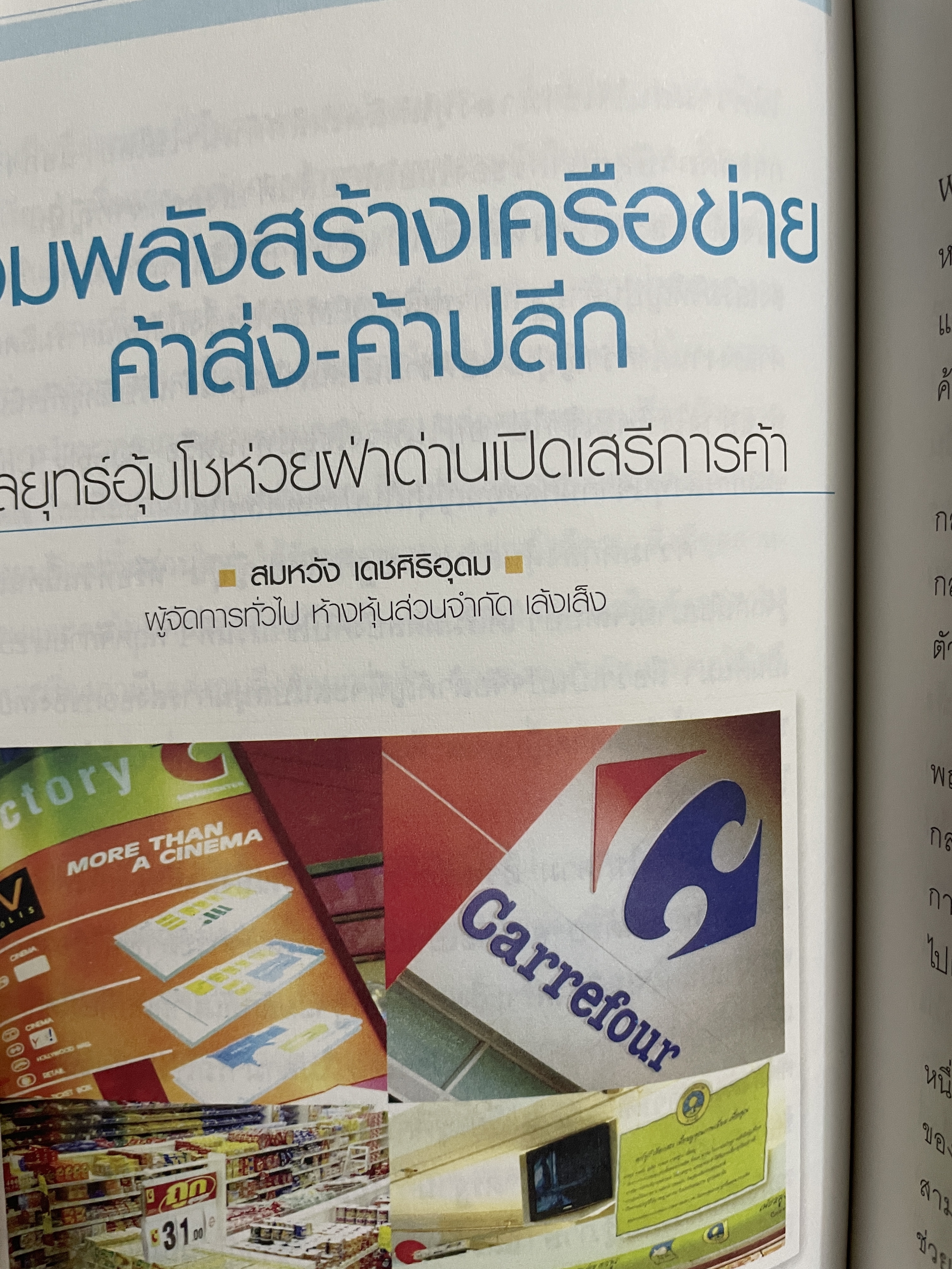 พลัง สู่การเติบโตของธุรกิจ หนังสือครบ 85 ปี กรมพัฒนาธุรกิจการค้า พลังปั้นธุรกิจจากเล็กสู่การเติบโตอย่างยั้งยืน 3 กก.