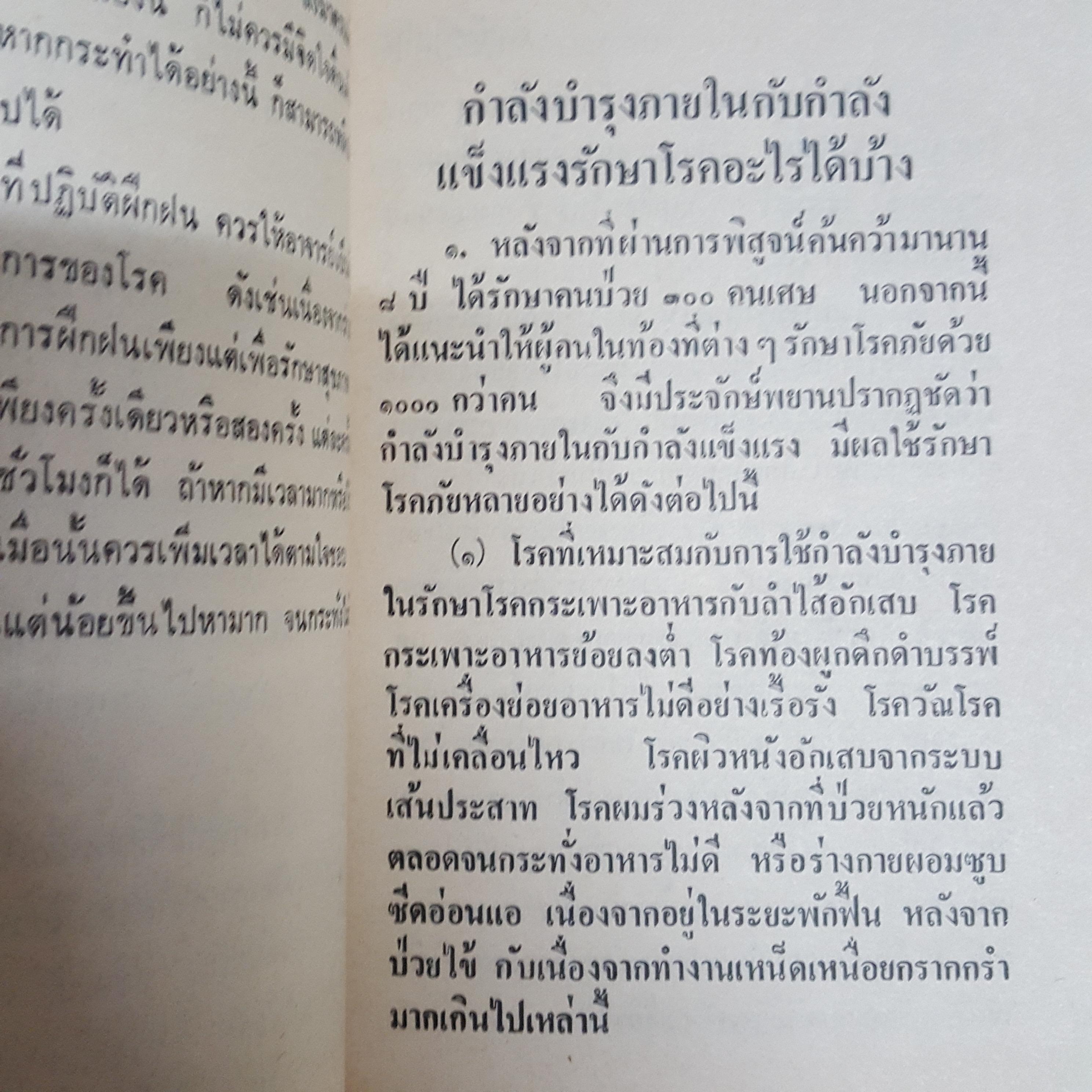 วิชากำลังภายใน ฝึกลมปราณ สมาธิ สงบจิตต์ อายุวัฒนะ