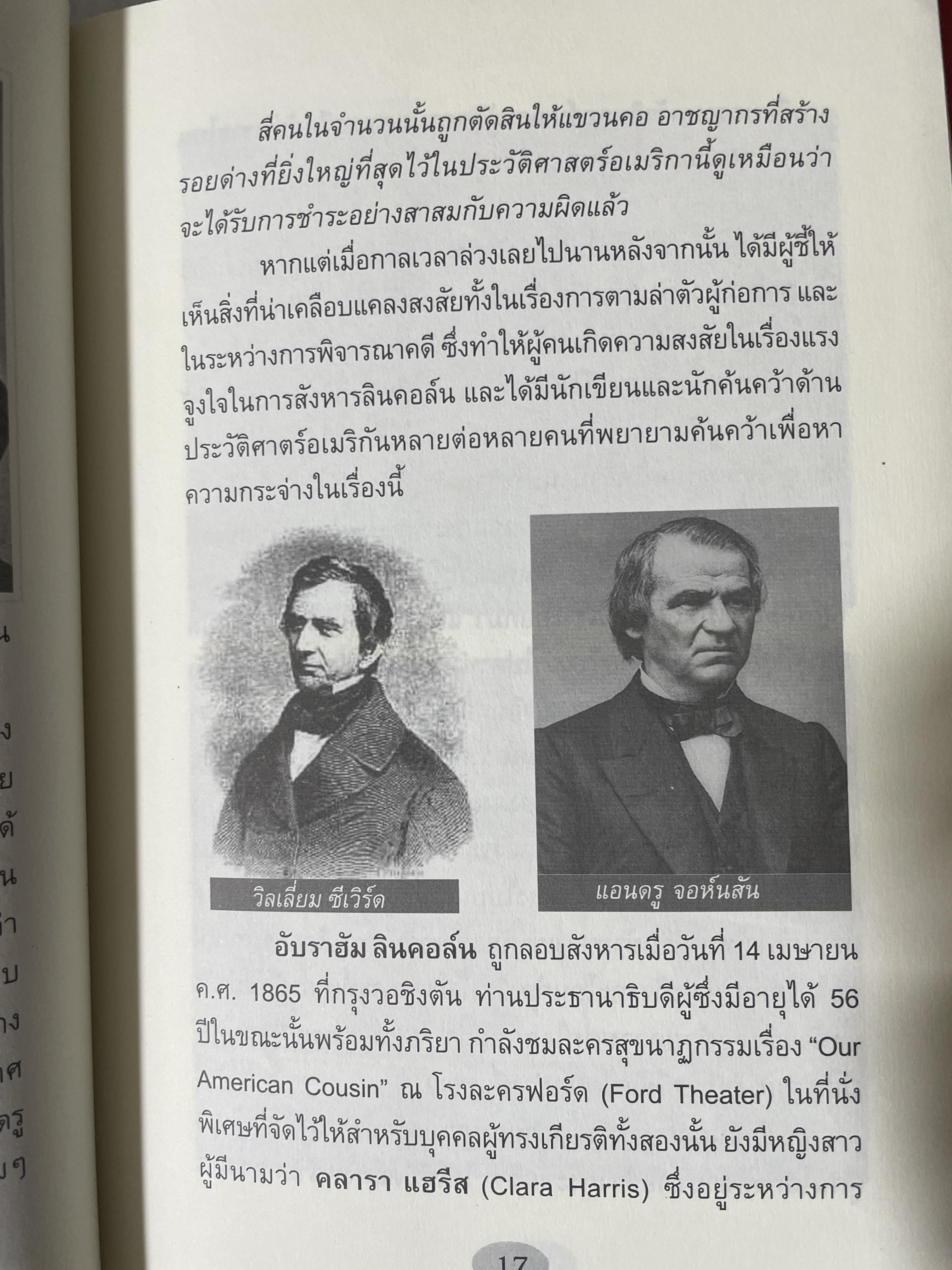 ลอบสังหารผู้นำ Assassinations of Leaders. เรียบเรียงโดย ผศ.ดร.บรรพต กำเนิดศิริ 1,600 กรัม