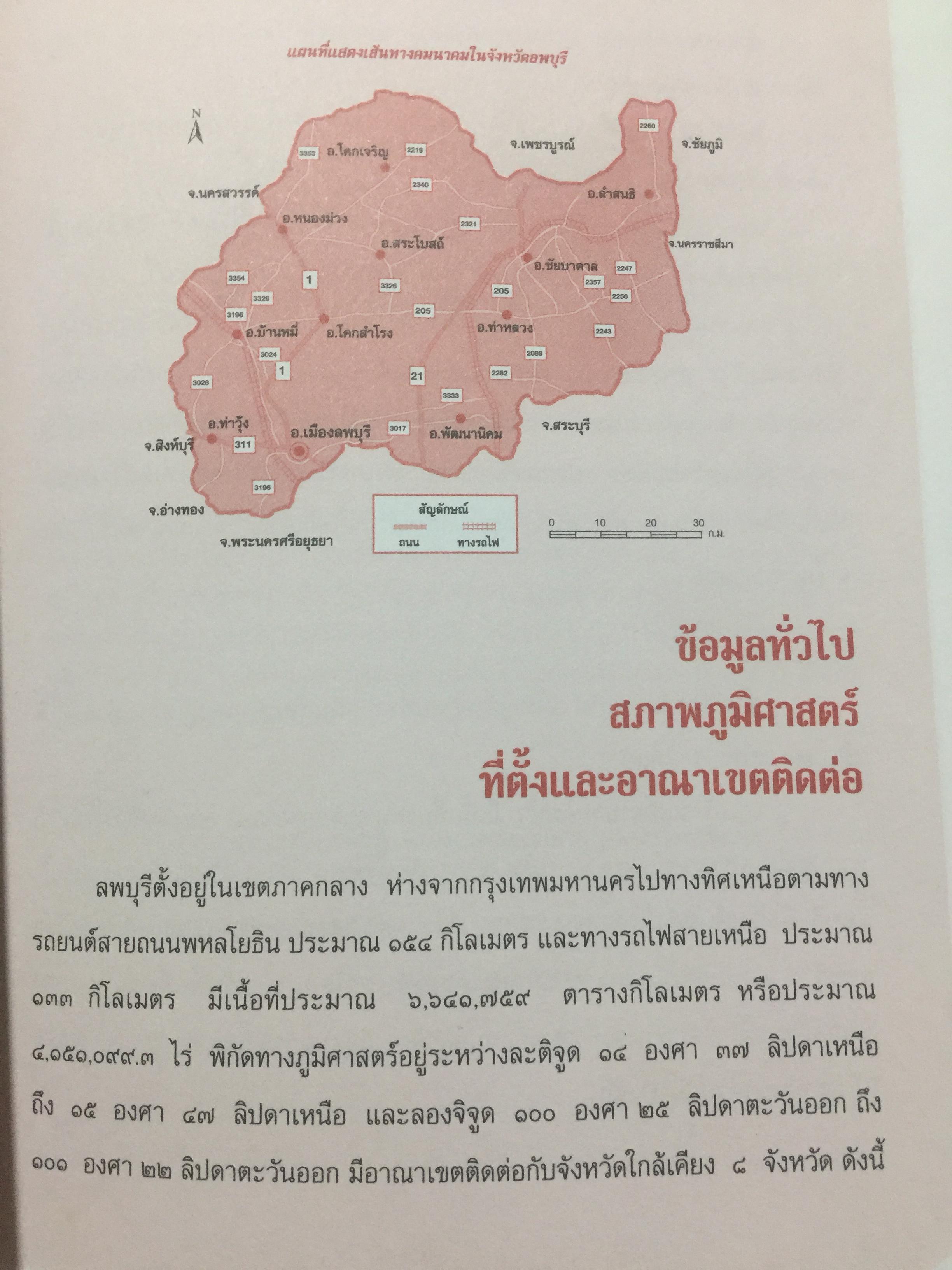 เมืองประวัติศาสตร์ ลพบุรี. เป็นหนังสือ คู่มือนำชมเมืองประวัติศาสตร์ลพบุรี จัดพิมพ์ โดยกรมศิลปากร 0 กก.