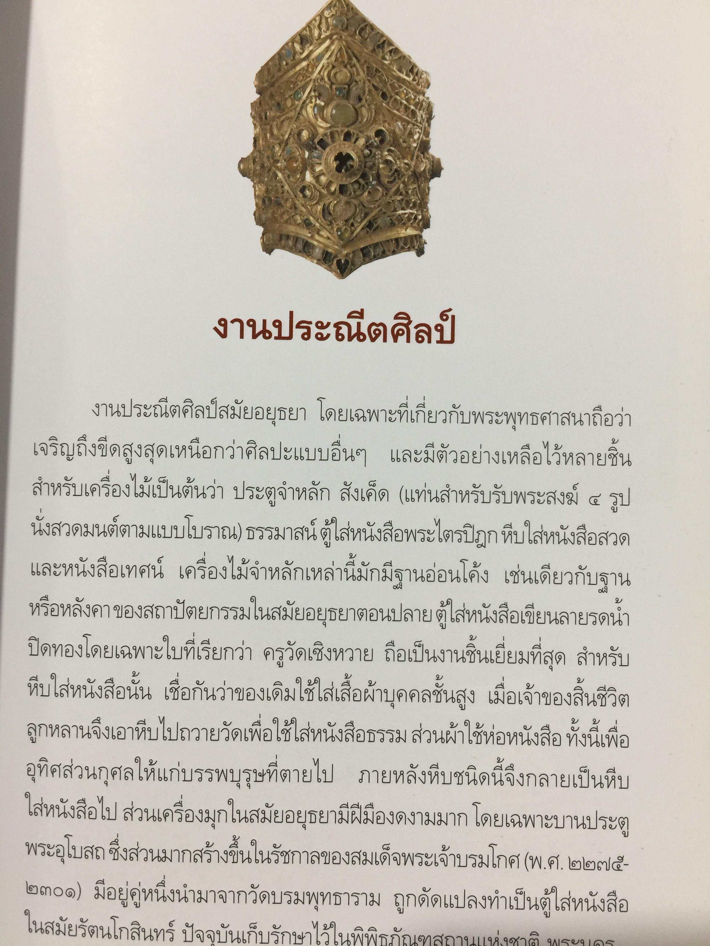 นำชม พิพิธภัณฑ์สถานแห่งชาติ เจ้าสามพระยา จัดทำโดย กรมศิลปากร. 0 กก.
