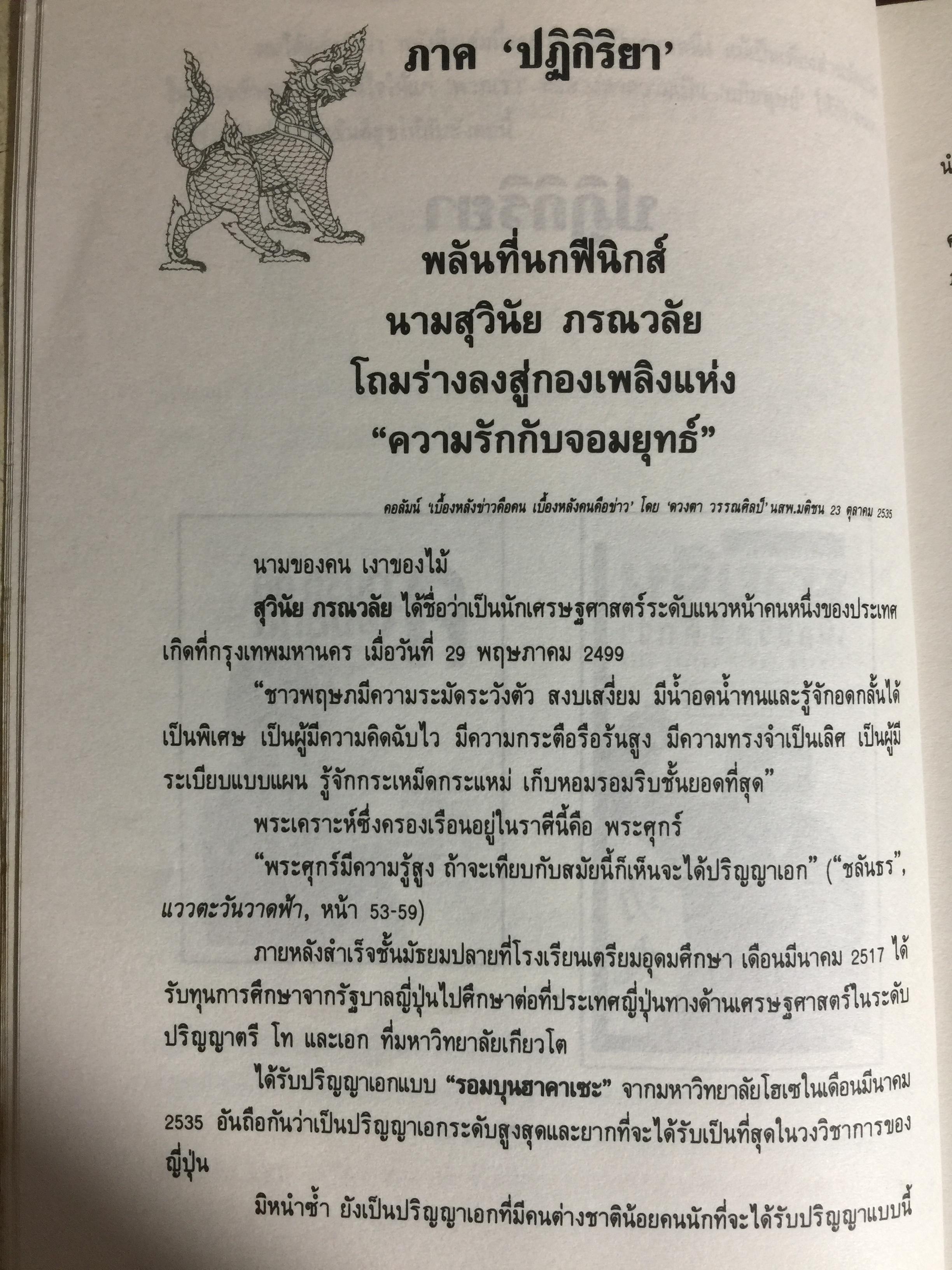 ปรัชญา อภิมนุษย์. HOMO EXCELLENS มวยจีนเพื่อชีวิตที่ดีกว่า ผู้เขียน สุวินัย ภรณวลัย 0 กก.