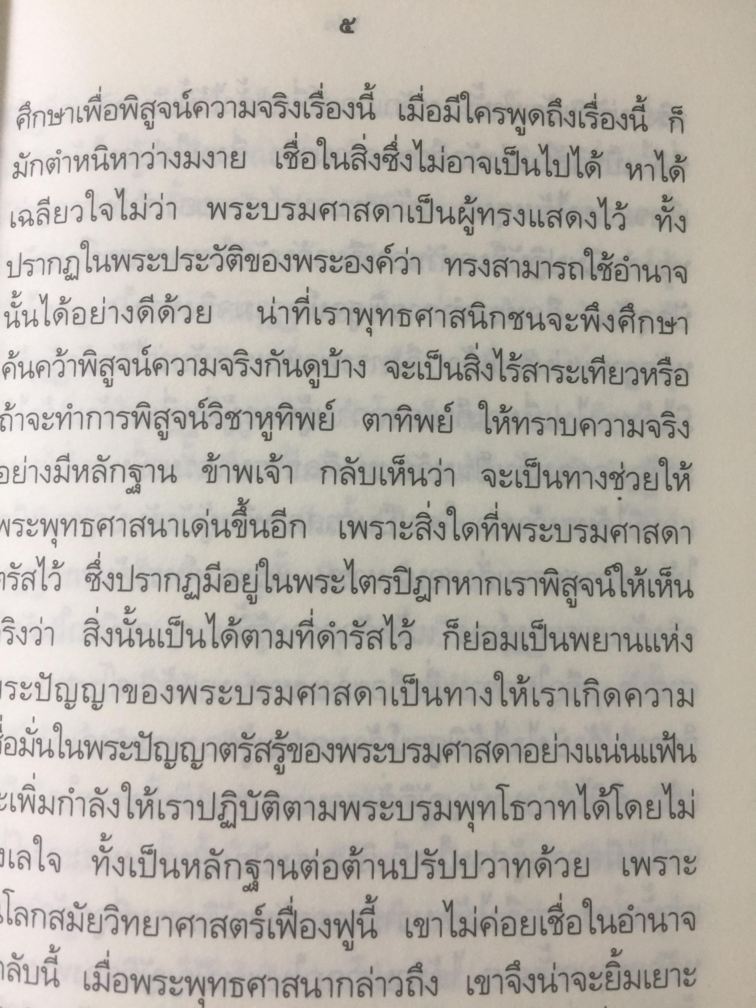 ทิพยอำนาจ. ผู้เรียบเรียง พระอริคุณาธาร(ปุสฺโส เส็ง ป.ธ.6) 0 กก.